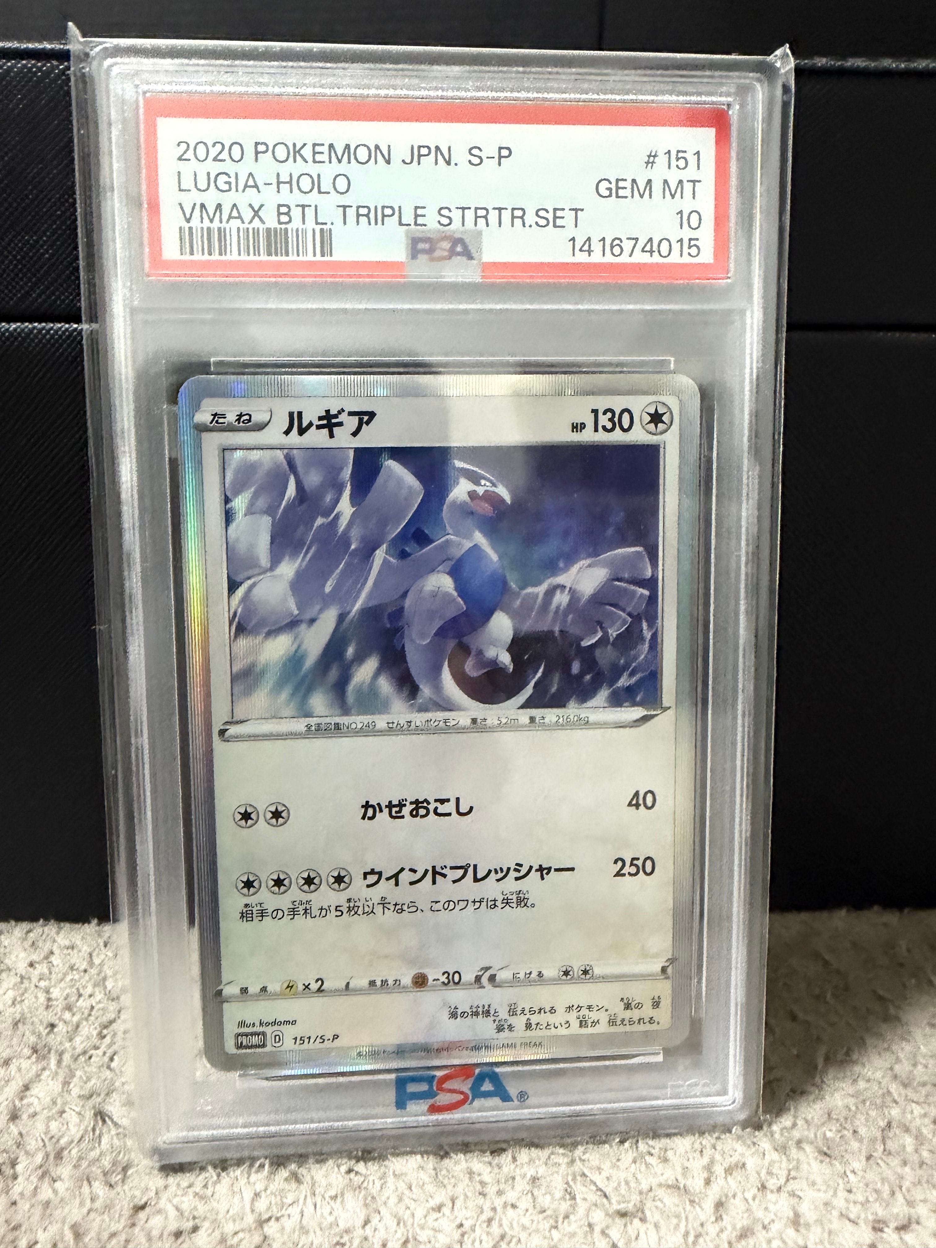 ルギア プロモ 151/S-P PSA10 ② 希少品 良品 ルギア 151/s-p プロモ - メルカリ