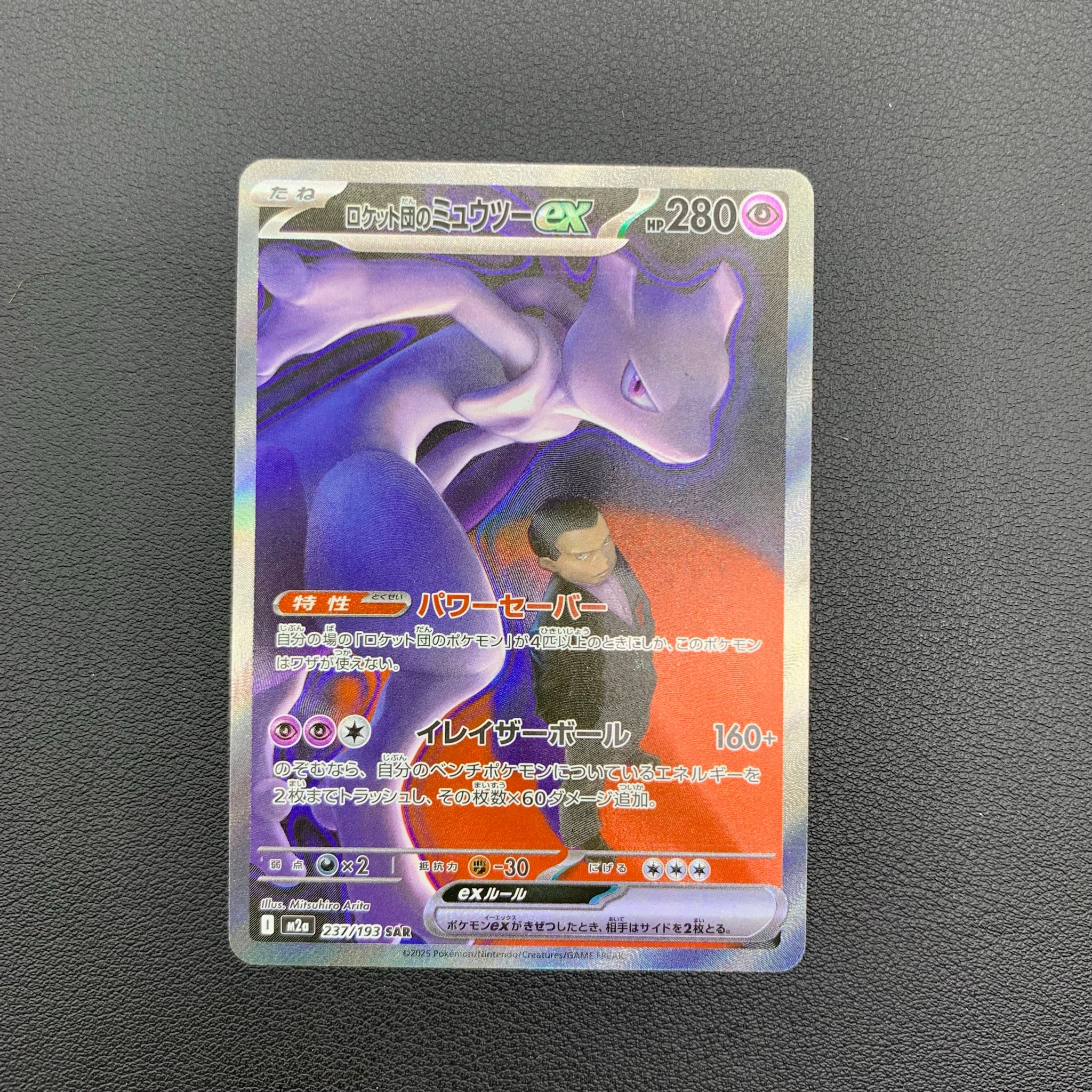 Team Rocket's Mewtwo ex - 237/193