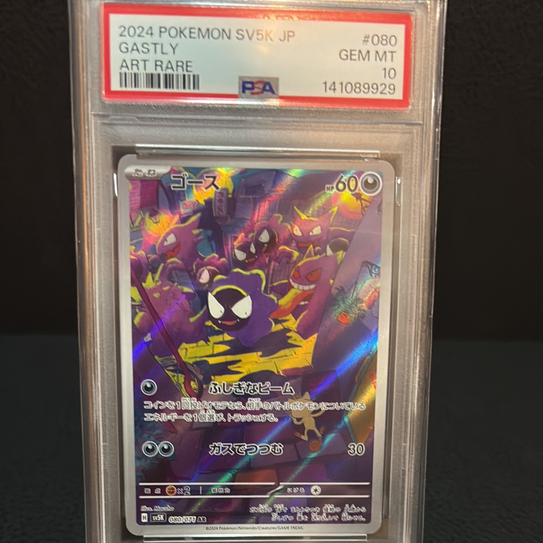 PSA9 PSA8ゴース AR SV5K ワイルドフォース 080/071 PSA10】 ゴース (AR) {080/071} [SV5K/ワイルドフォース] [SV] - magi