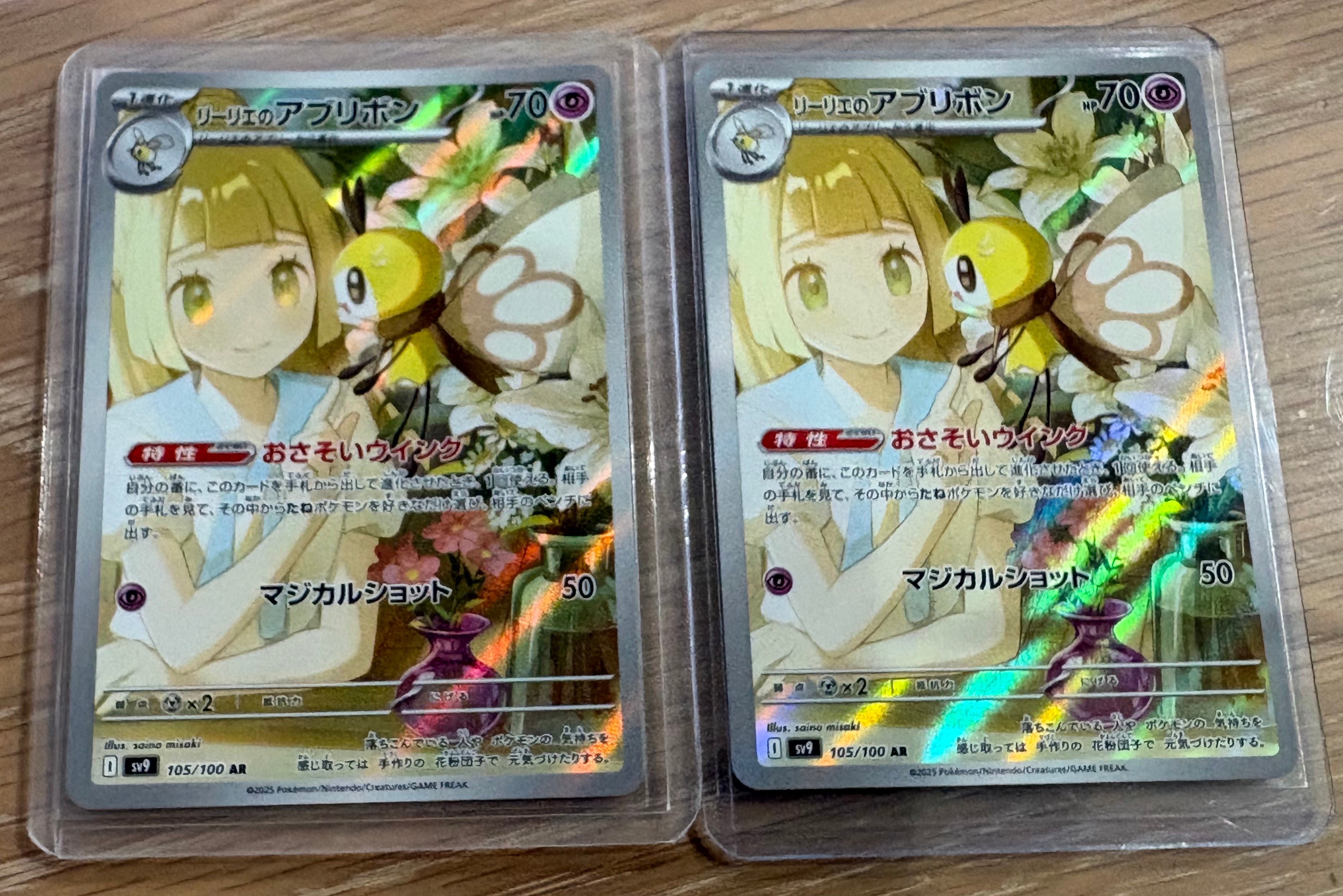 リーリエのアブリボン AR [SV9 105/100](拡張パック「バトルパートナーズ」)