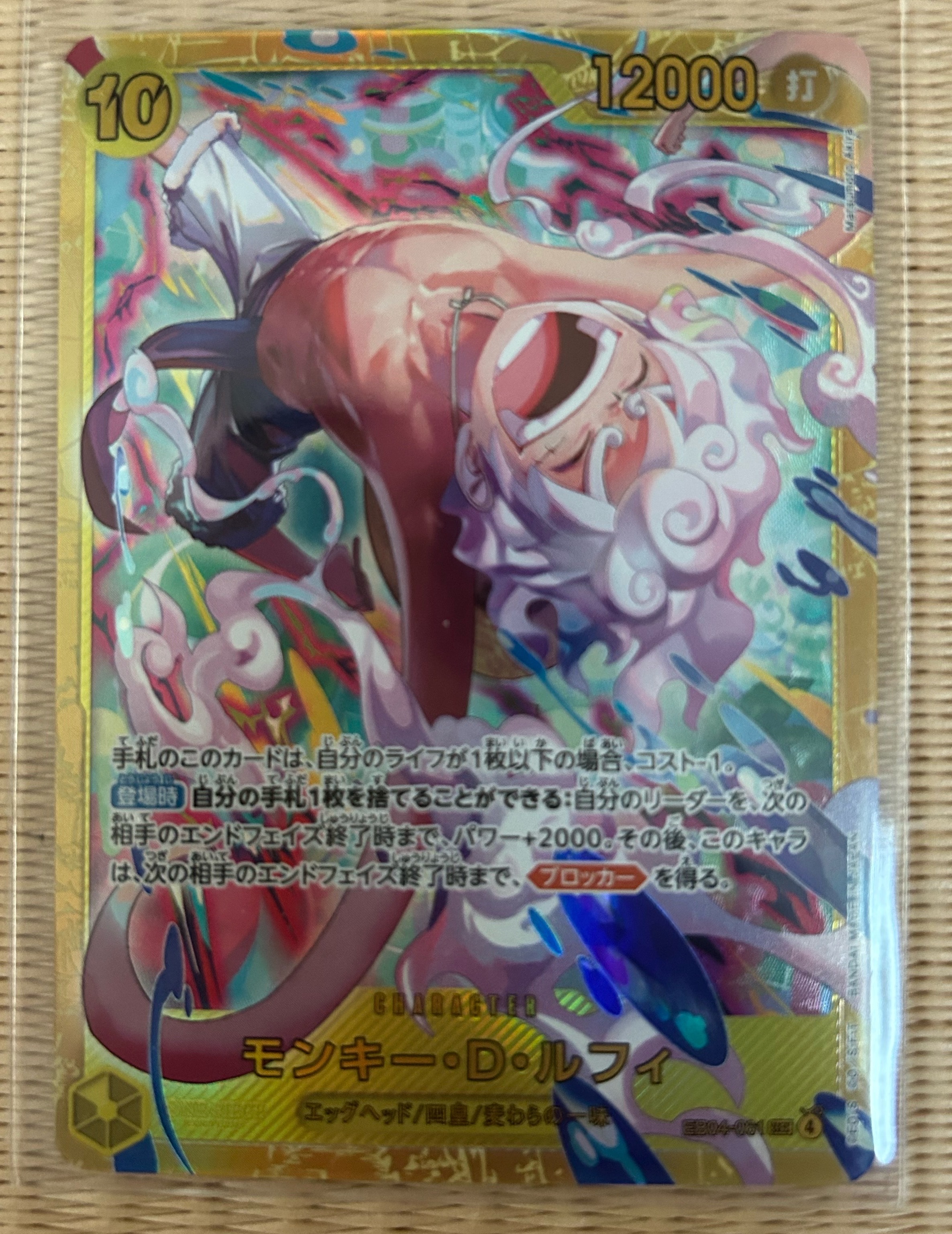モンキー・D・ルフィ SEC [EB04-061](エクストラブースター「エッグヘッドクライシス」)