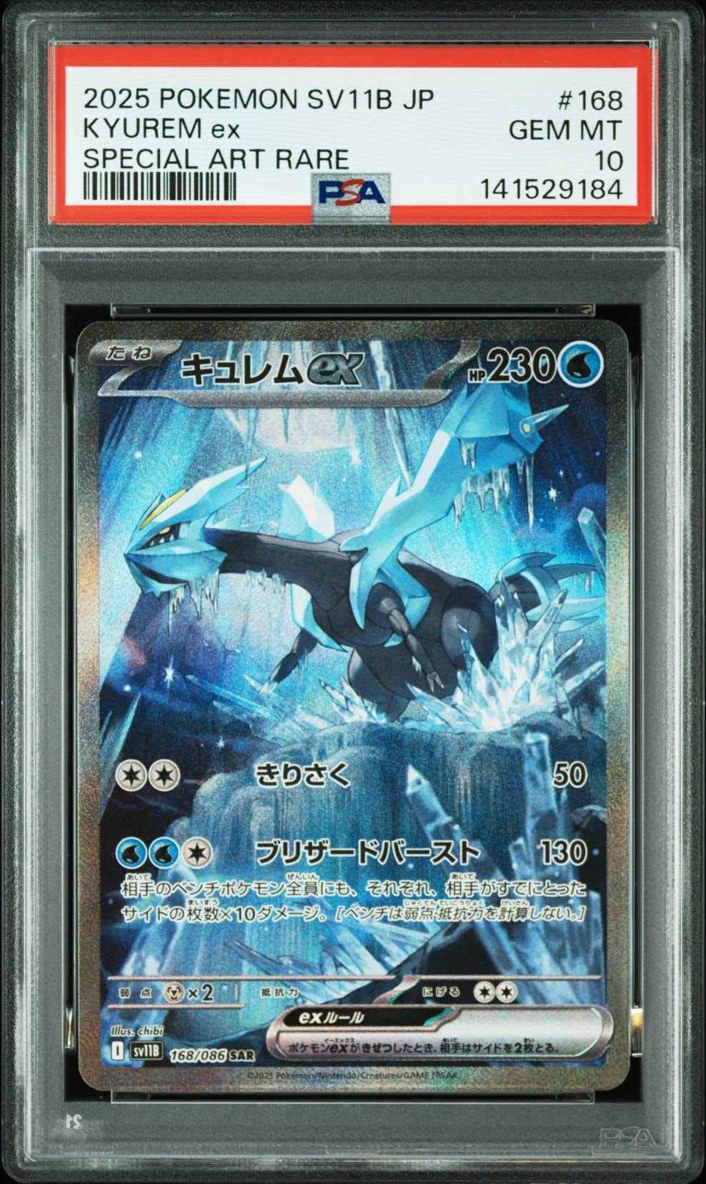 キュレムex SAR [SV11B 168/086](拡張パック「ブラックボルト」)