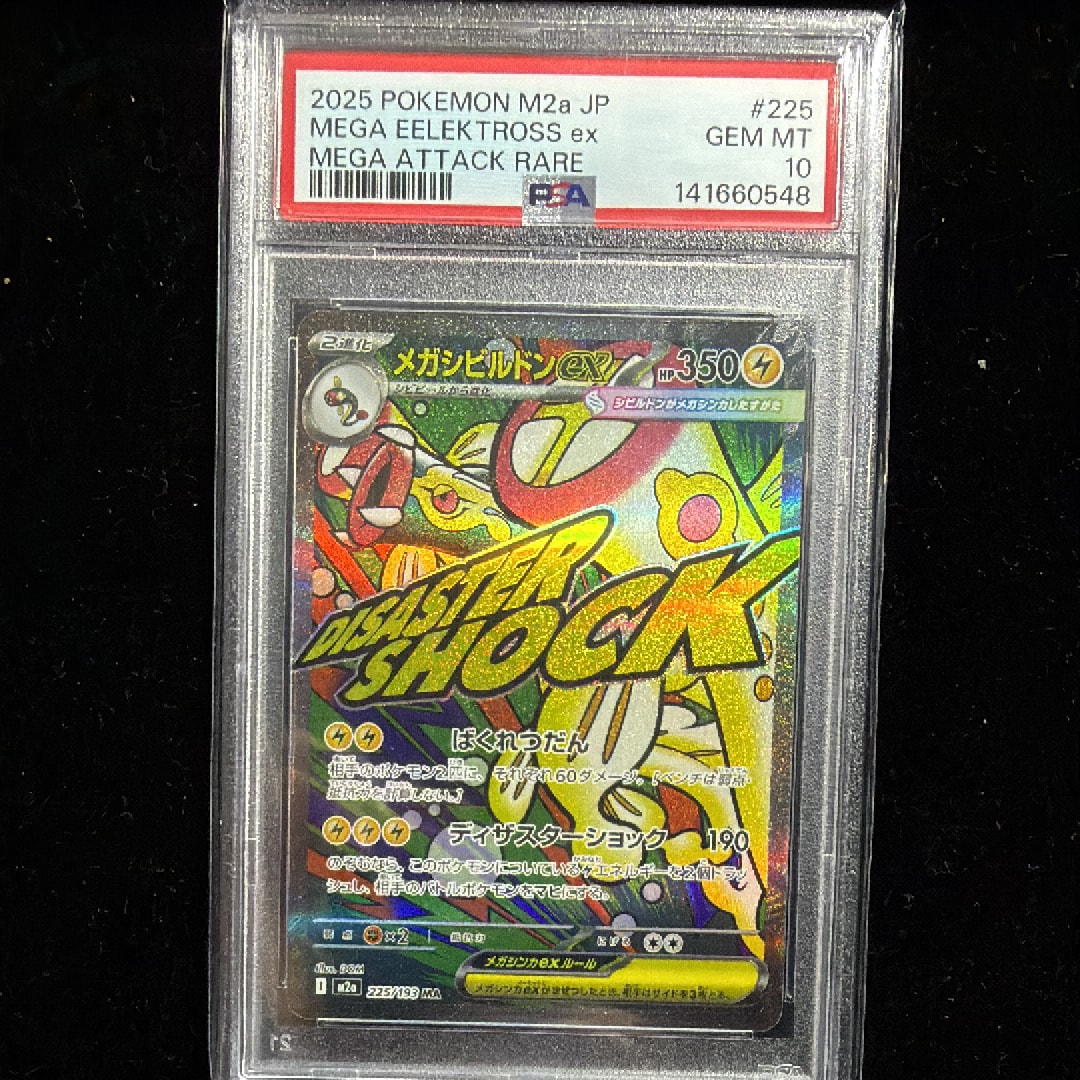 PSA10】メガシビルドンex MA :中国語箔押しエラー [M2a 225/193](ハイ