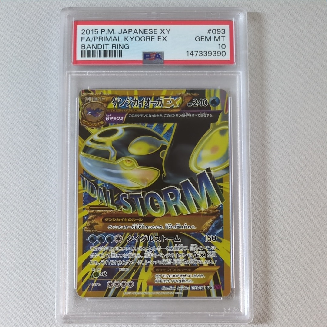 ゲンシカイオーガEX UR [XY7 093/081](拡張パック「バンデットリング