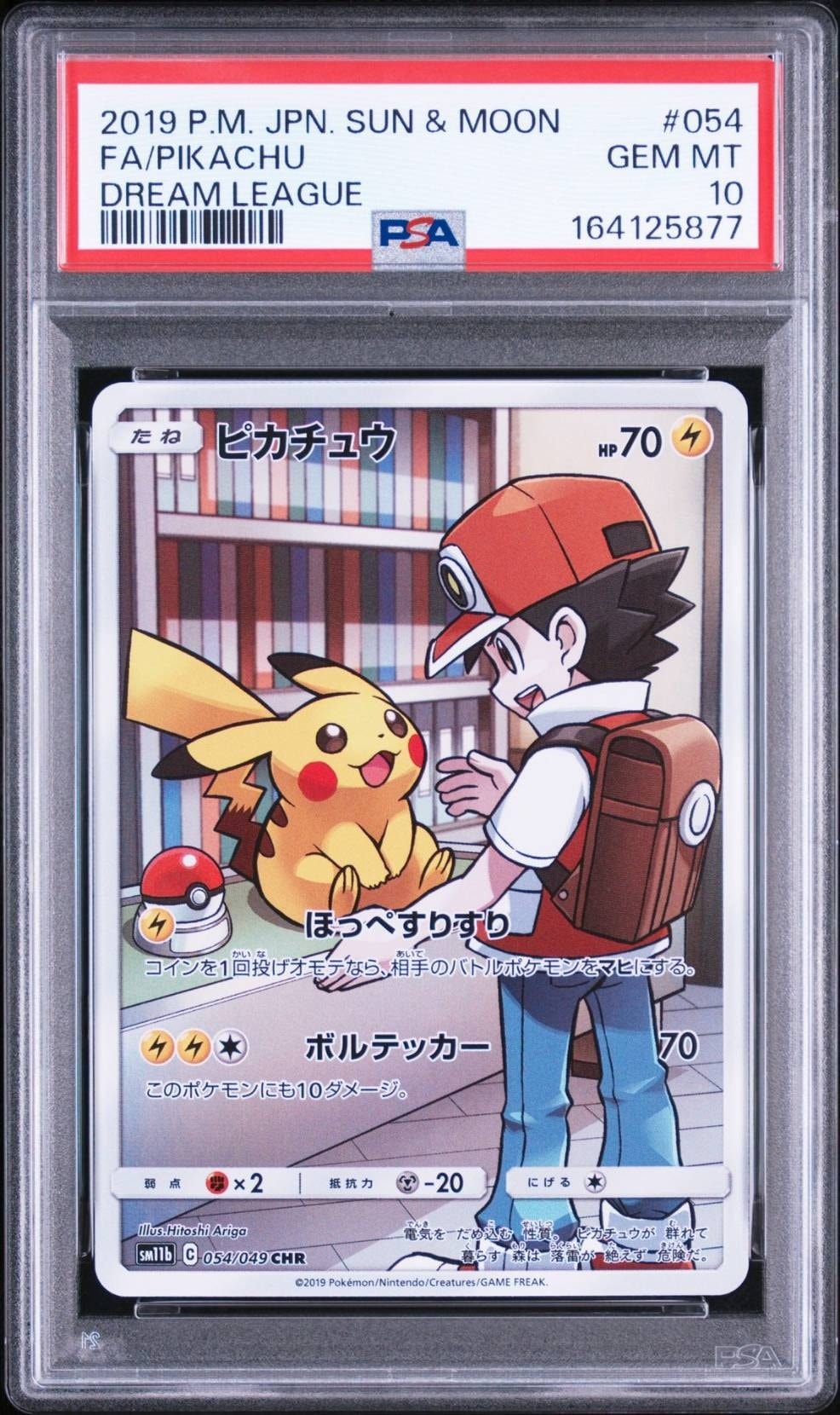 ピカチュウ CHR SM11b ドリームリーグ 054/049 ピカチュウ CHR[sm11b 054/049](強化拡張パック「ドリームリーグ