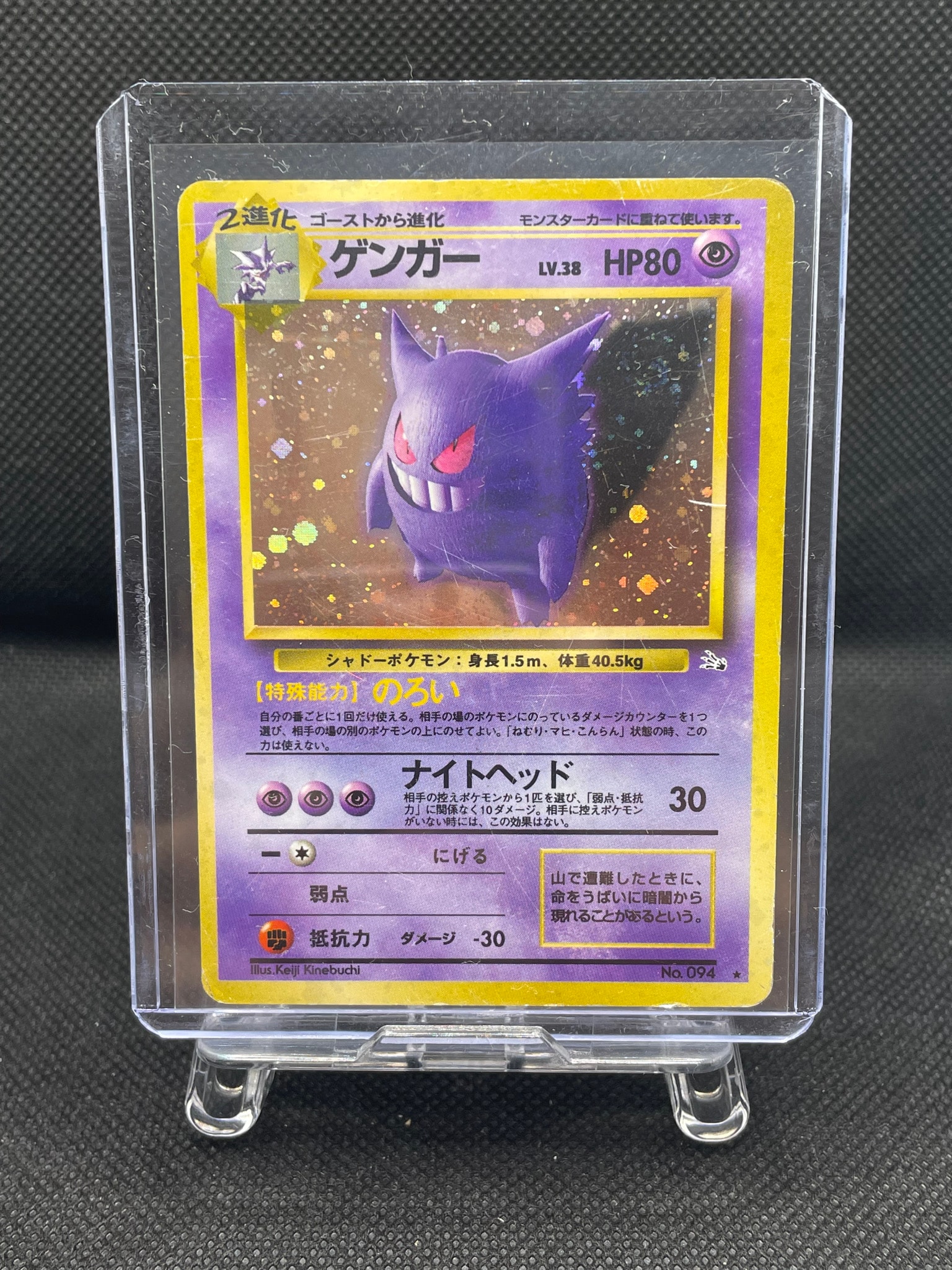 PSA8以下】ゲンガー R: 旧裏[PMCG3](拡張パック 第3弾 「化石の秘密