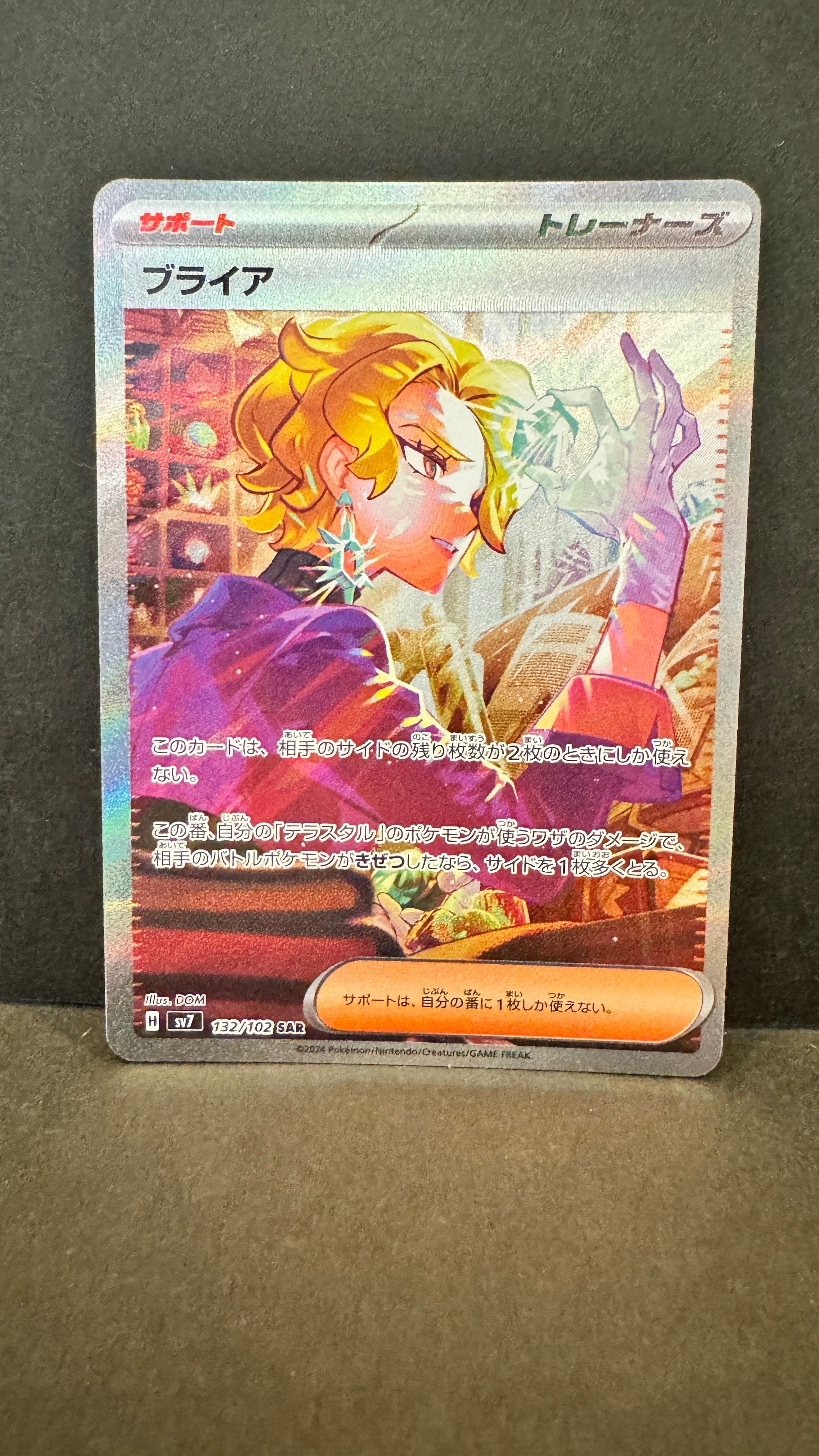 Briar SAR [SV7 132/102](Expansion Pack "Stellar Miracle")