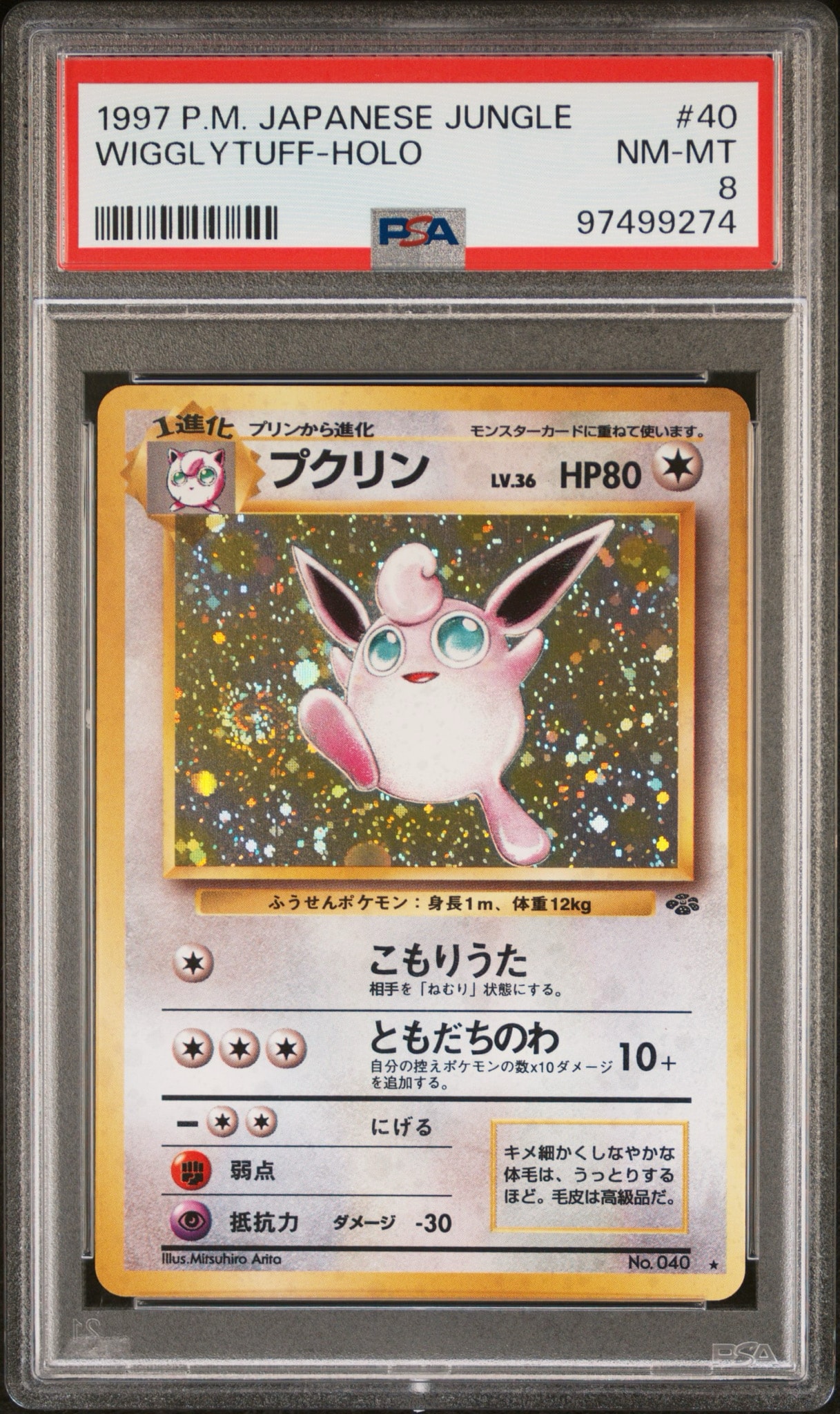 PSA10】プクリン R: 旧裏 [PMCG2 No.040](拡張パック「ポケモン