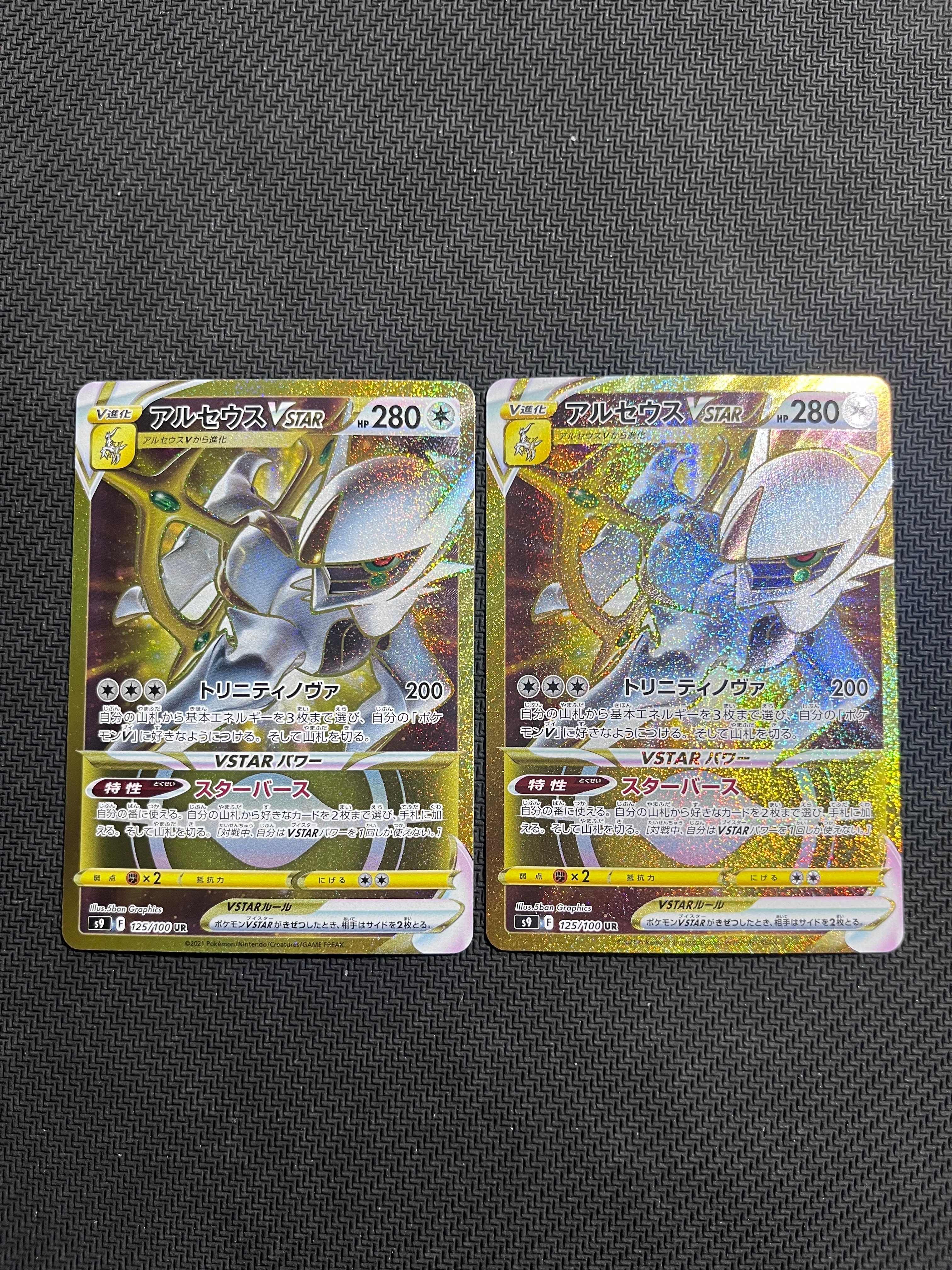 PSA10】アルセウスVSTAR UR[S9 125/100](拡張パック「スターバース