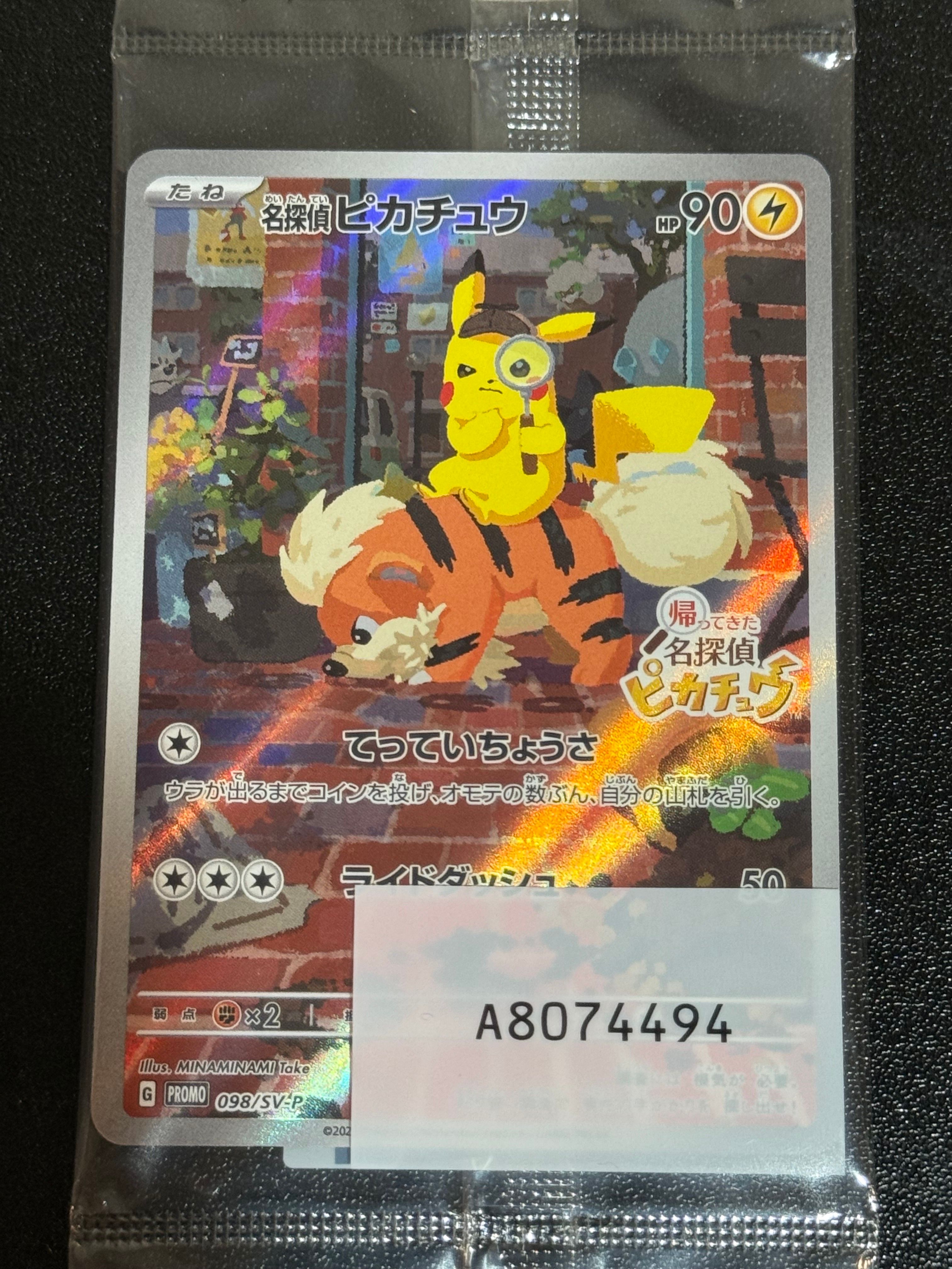 名探偵ピカチュウ: プロモ [SV-P 098](プロモーションカード「SV-P」)
