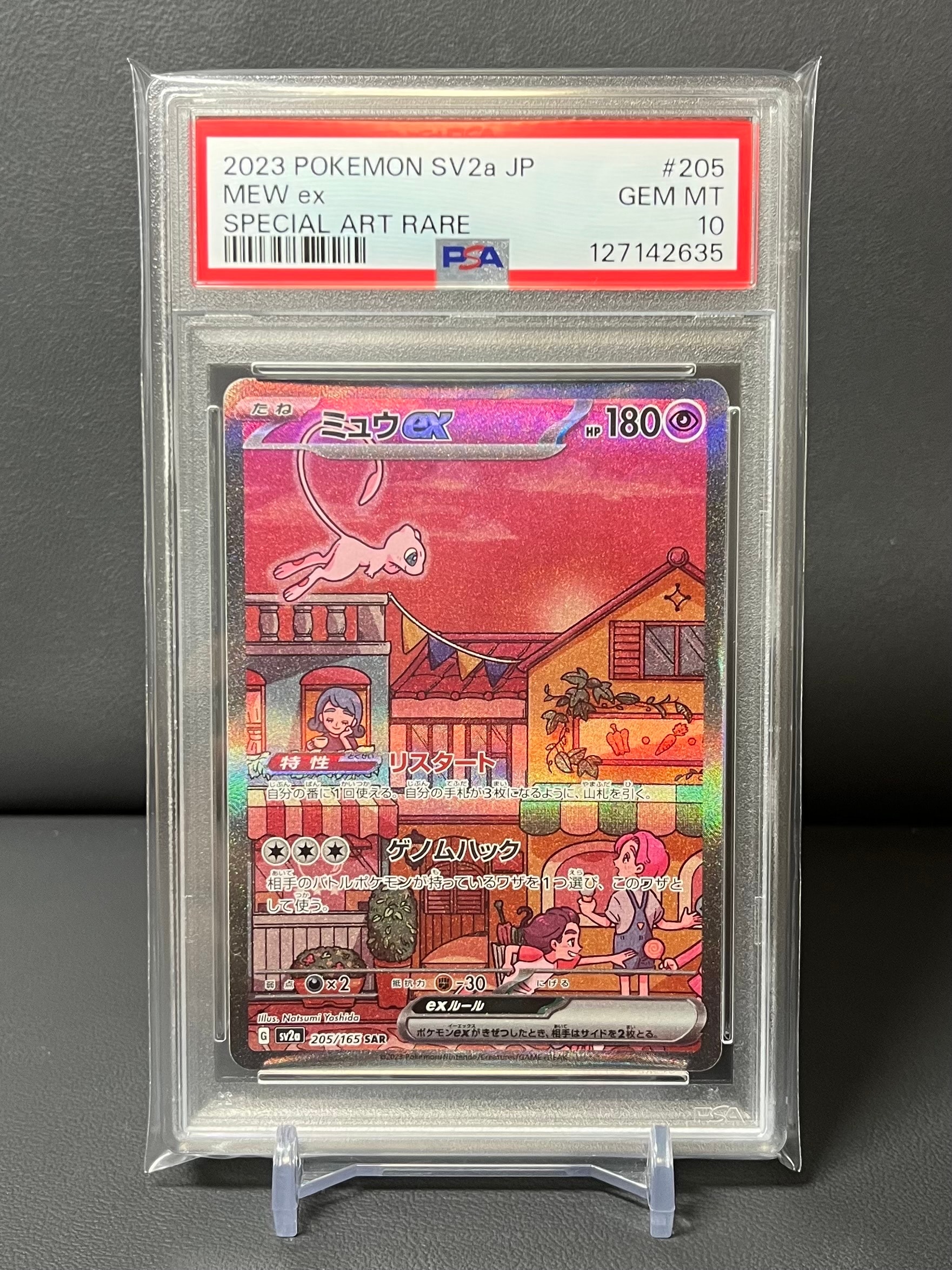 ミュウex SAR[SV2a 205/165](強化拡張パック「ポケモンカード151」)