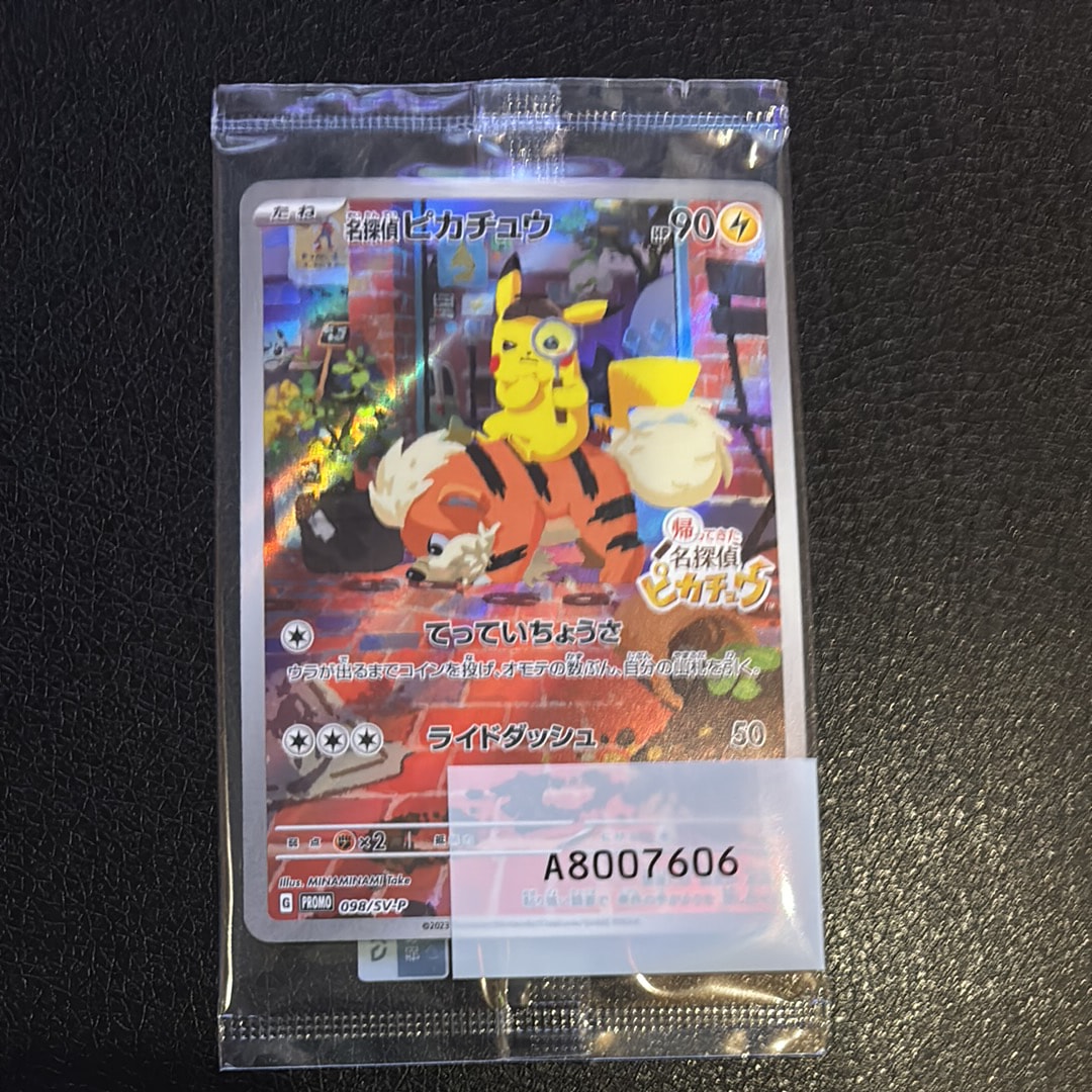 名探偵ピカチュウ: プロモ [SV-P 098](プロモーションカード「SV-P」)