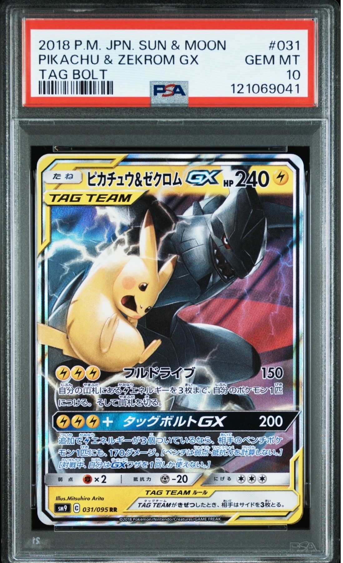 ピカチュウ&ゼクロムGX RR [SM9 031/095](拡張パック「タッグボルト