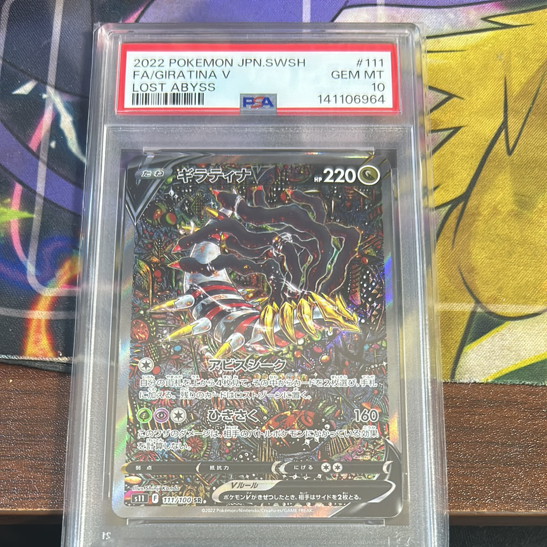 ギラティナV SR: SA[S11 111/100](拡張パック「ロストアビス」)