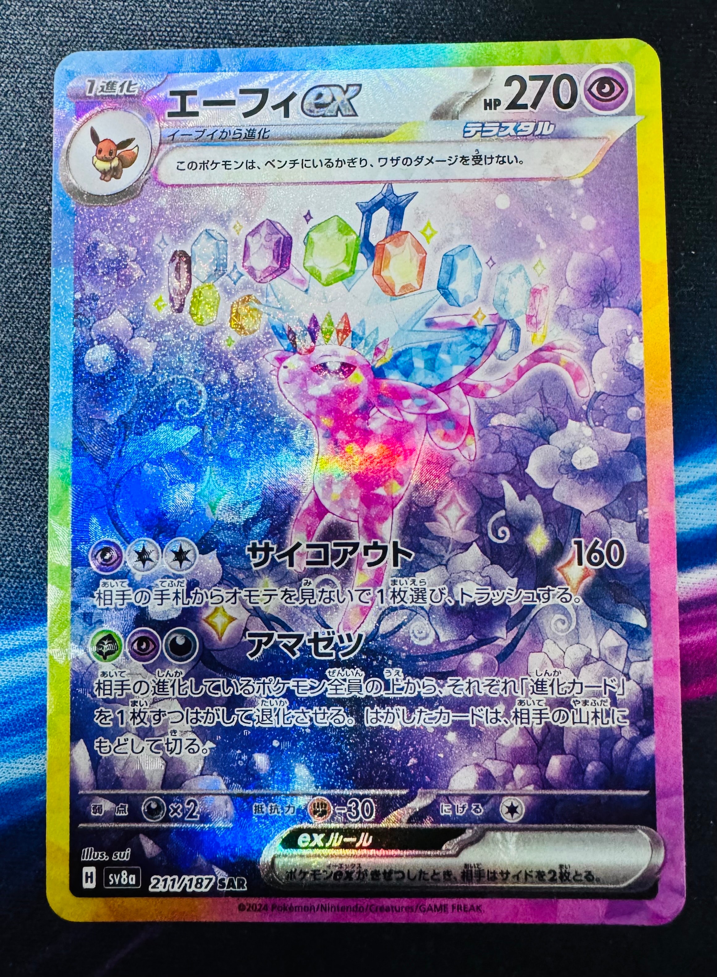 エーフィex SAR [SV8a 211/187](ハイクラスパック「テラスタルフェスex」)