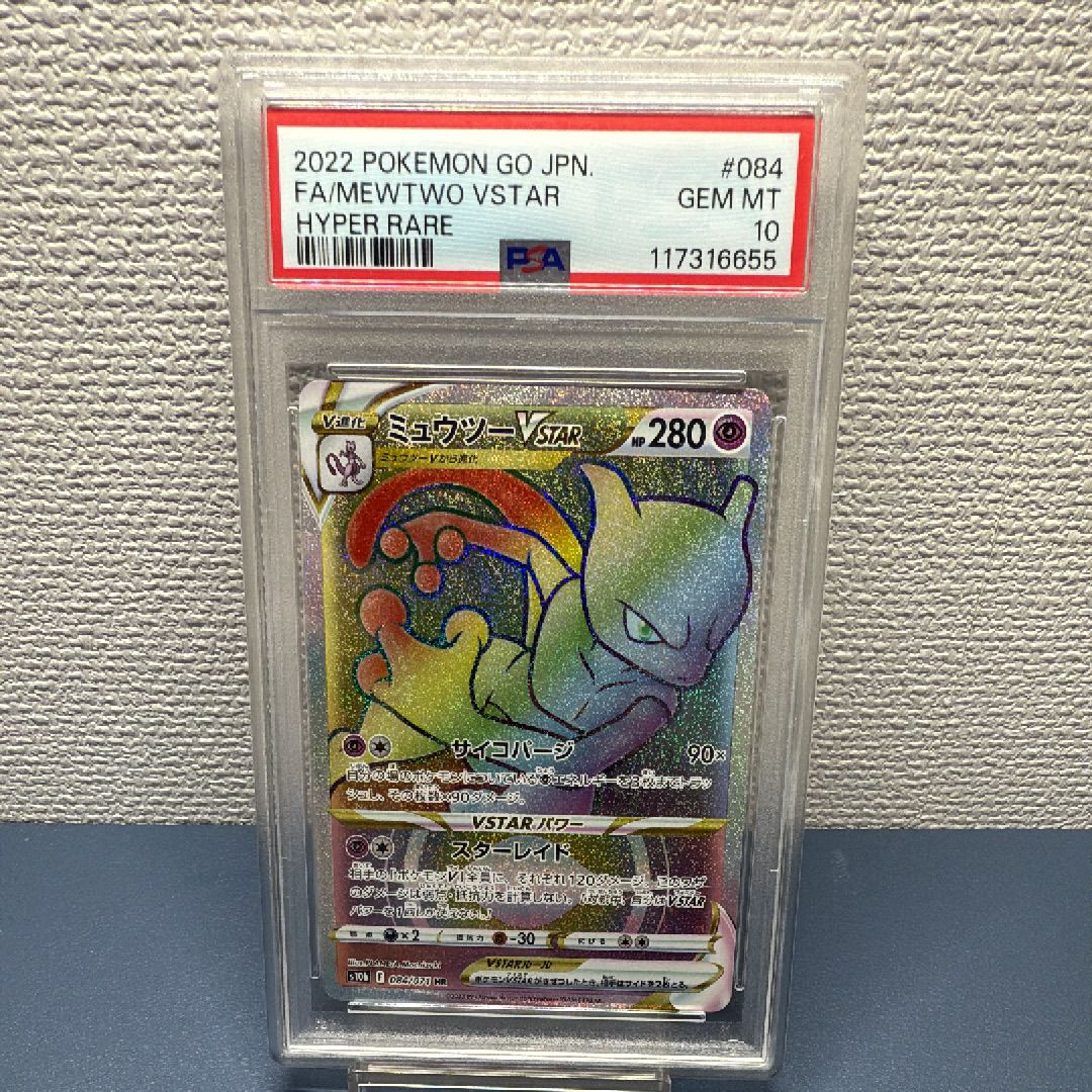 ミュウツーVSTAR HR[S10b 084/071](強化拡張パック「Pokemon GO」)