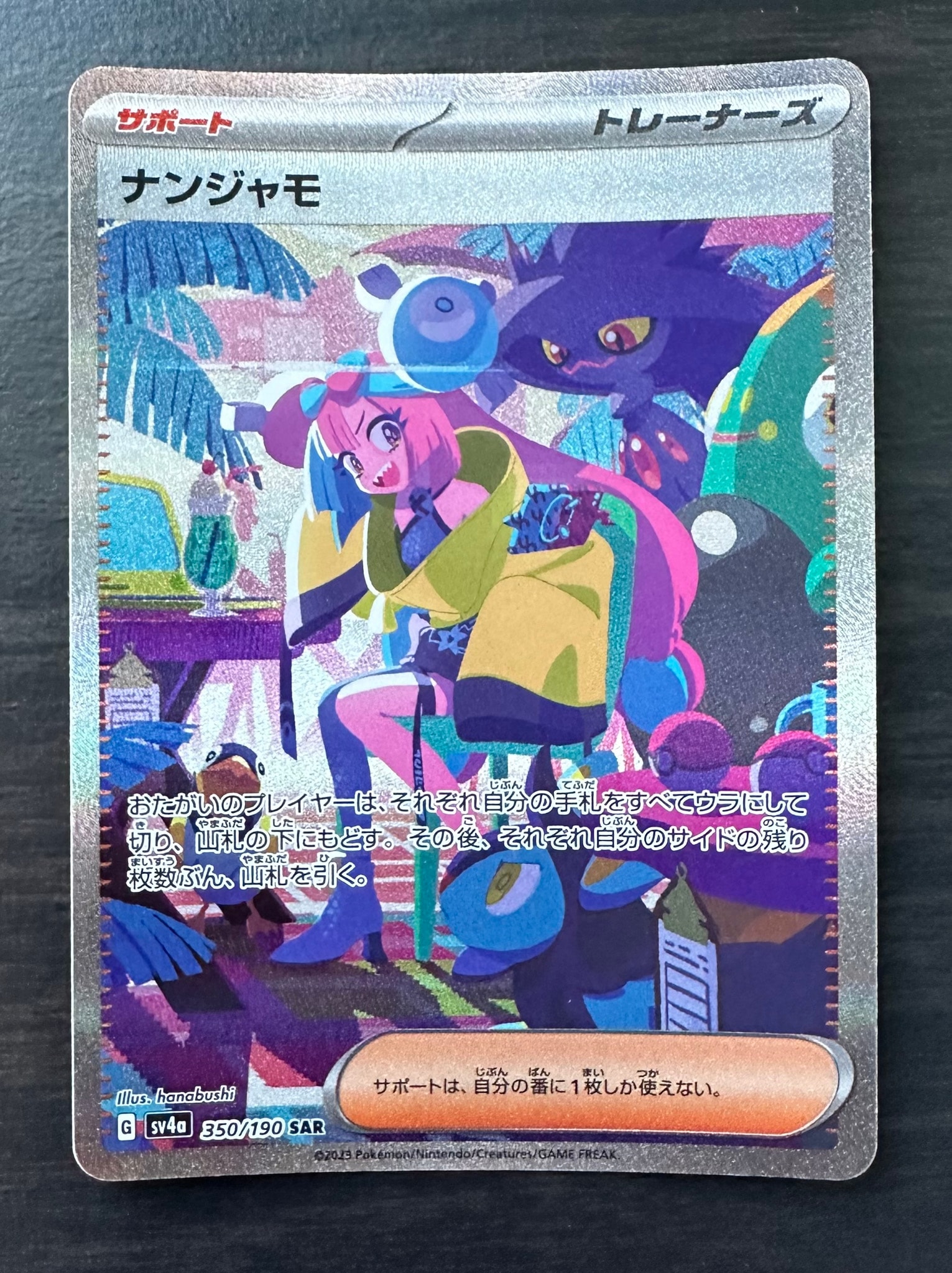 ナンジャモ SAR [SV4a 350/190](ハイクラスパック「シャイニートレジャーex」)