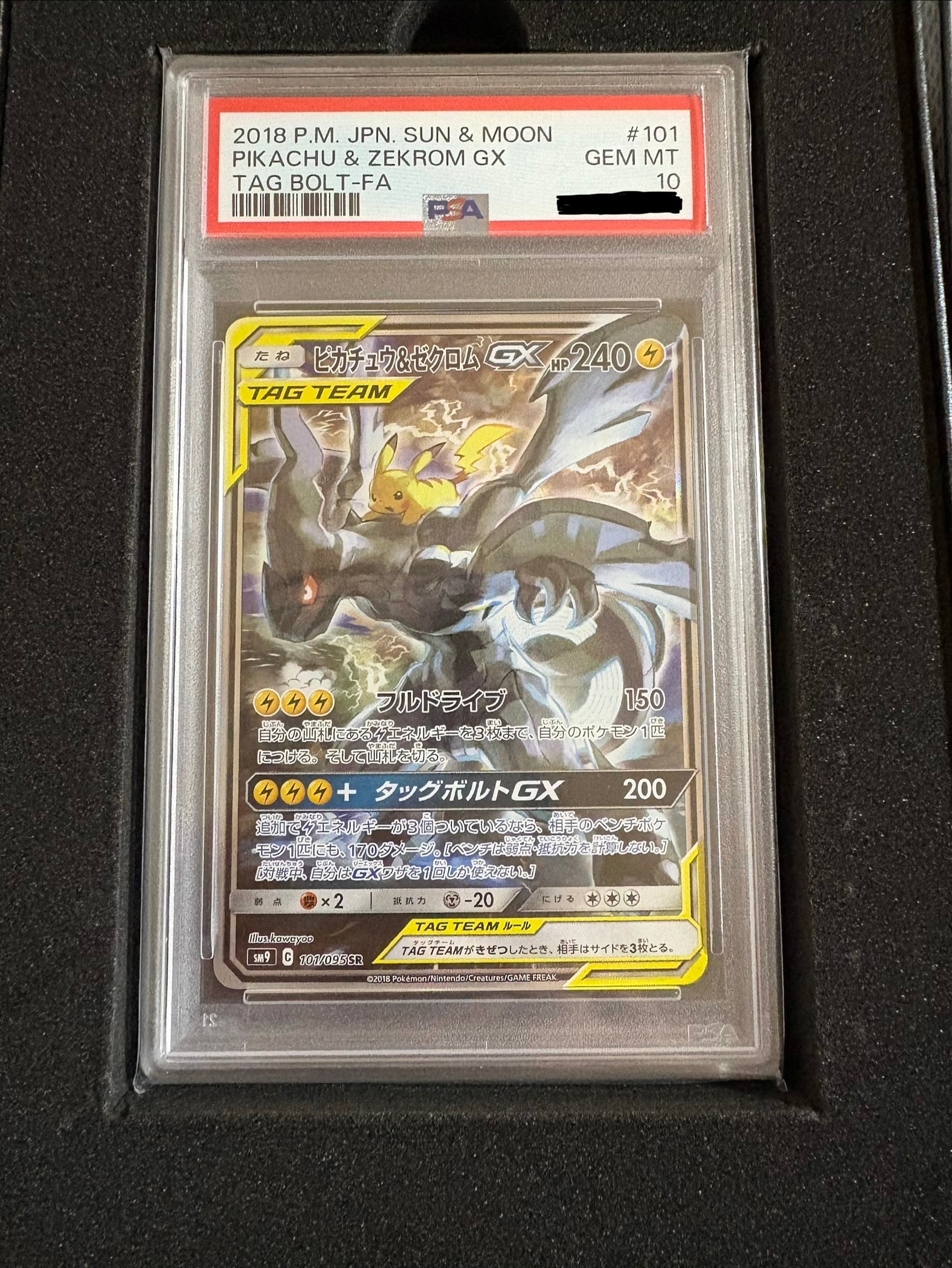ピカチュウ&ゼクロムGX SR: SA [SM9 101/095](拡張パック「タッグボルト」)