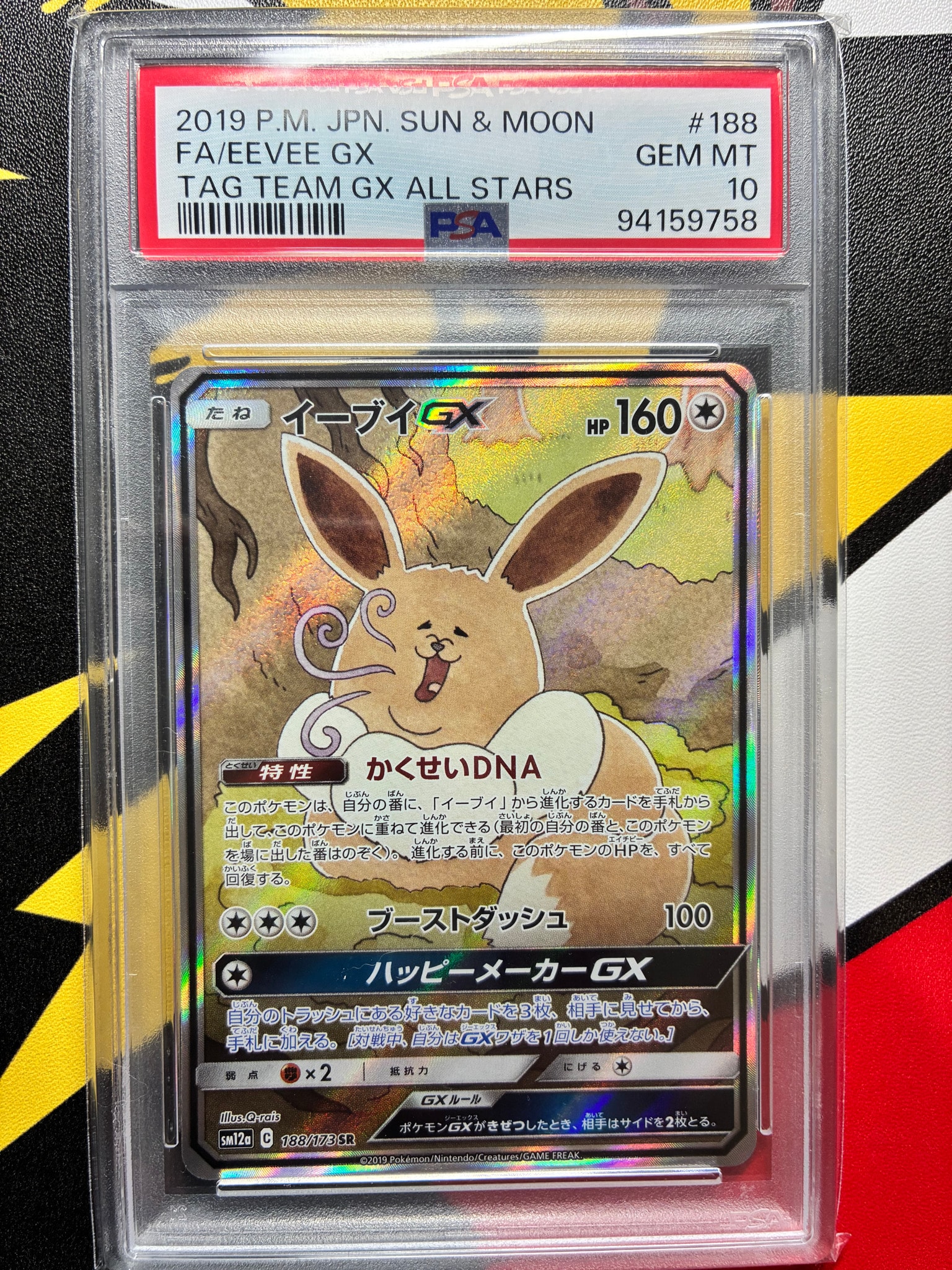 イーブイGX SR: SA[SM12a 188/173](ハイクラスパック「TAG TEAM GX