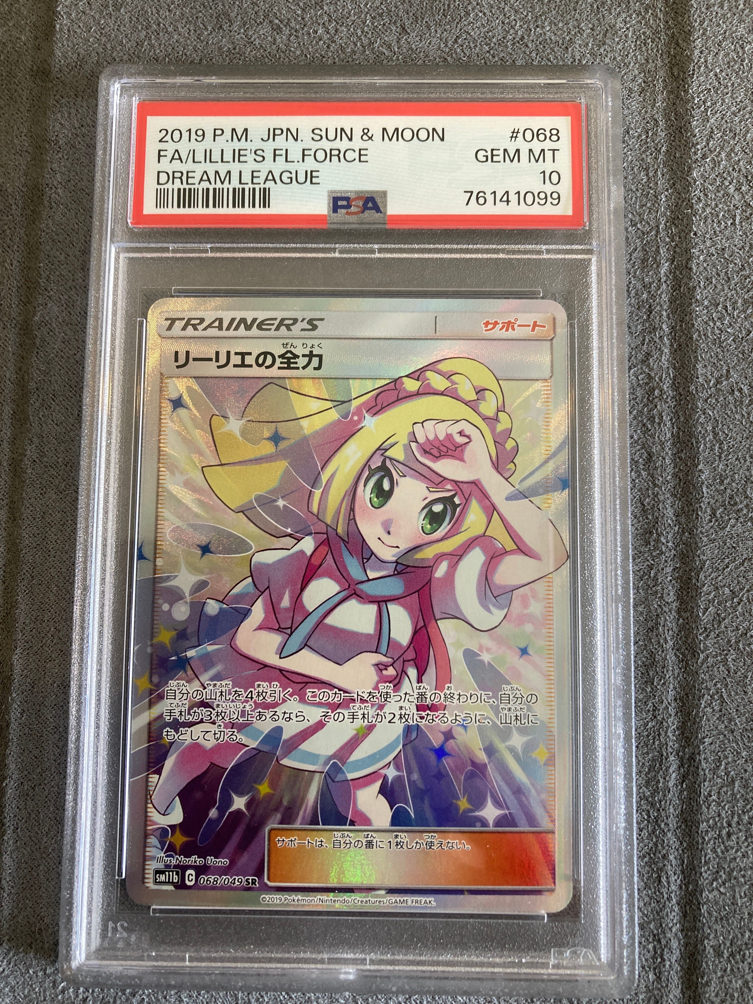 リーリエの全力 SR[SM11b 068/049](強化拡張パック「ドリームリーグ」)