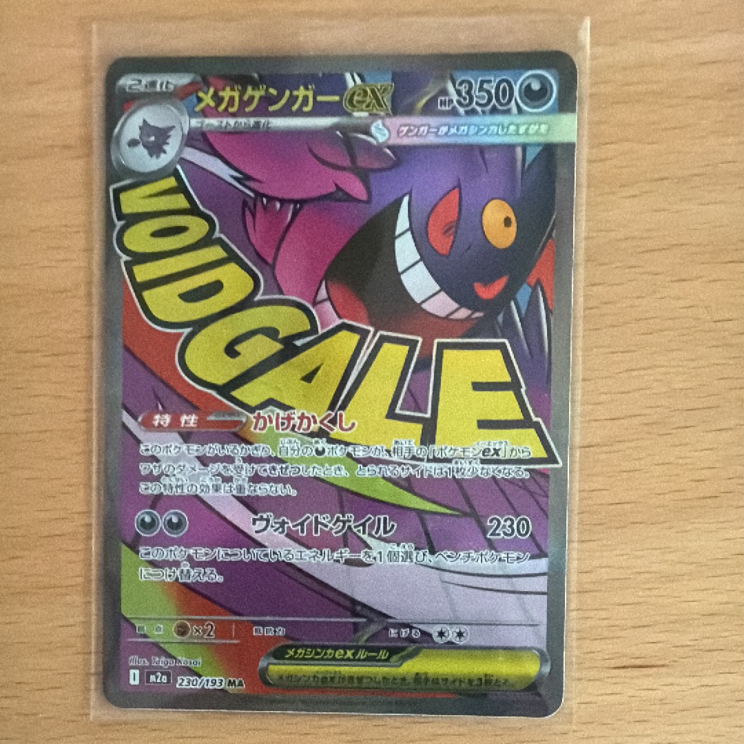 PSA10】メガゲンガーex MA [M2a 230/193](ハイクラスパック「MEGA