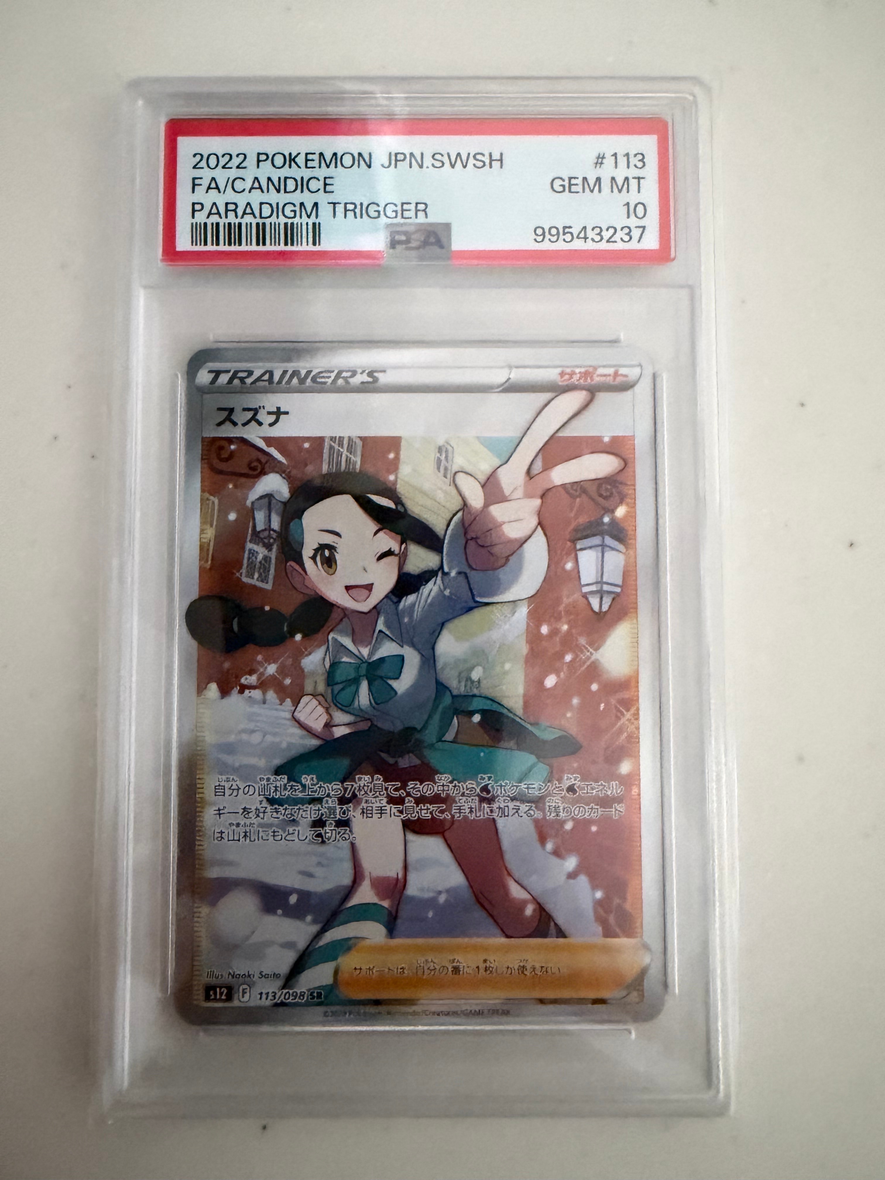 PSA10】スズナ SR[s12 113/098](拡張パック「パラダイムトリガー」) 1