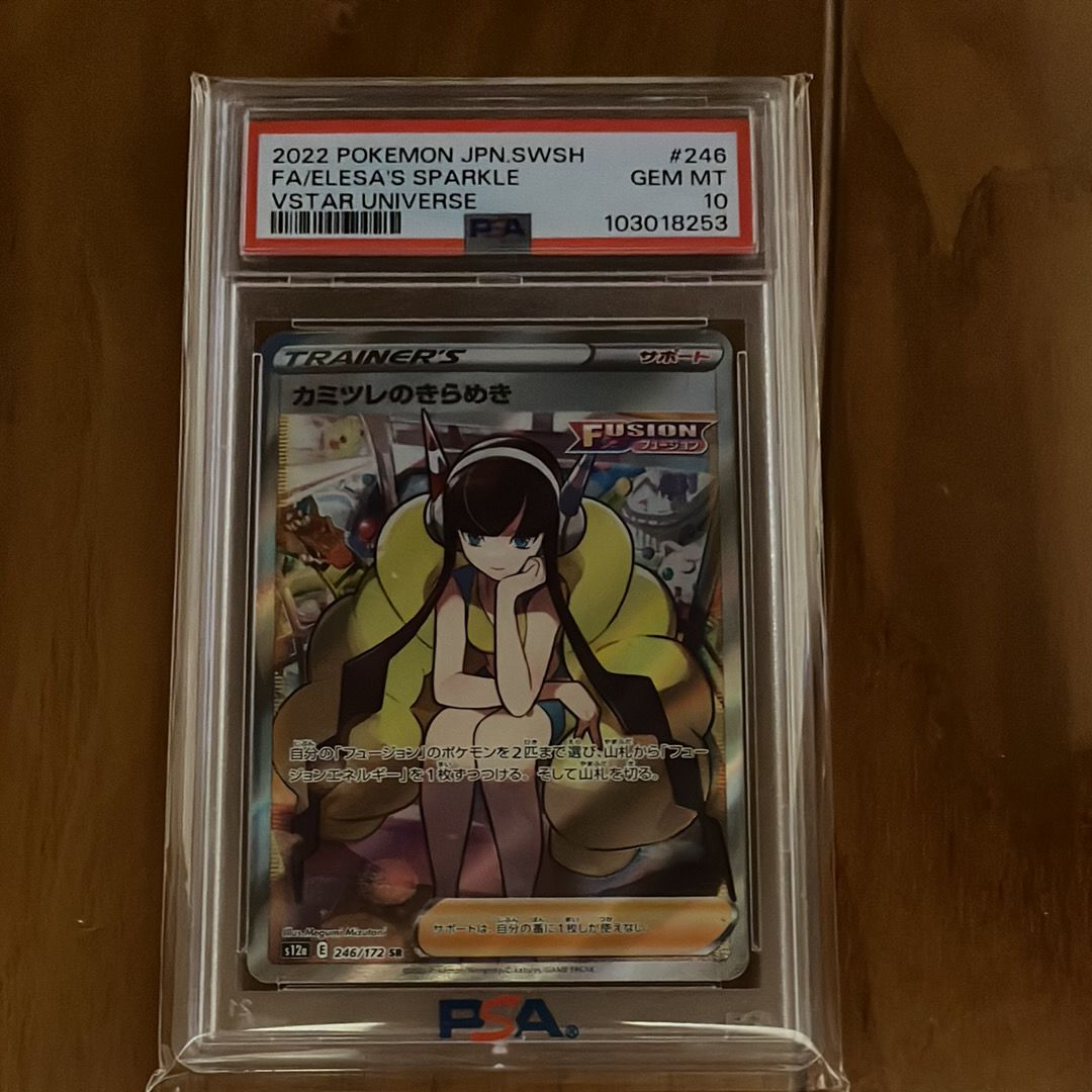 カミツレのきらめき SR[s12a 246/172](ハイクラスパック「VSTARユニバース」)