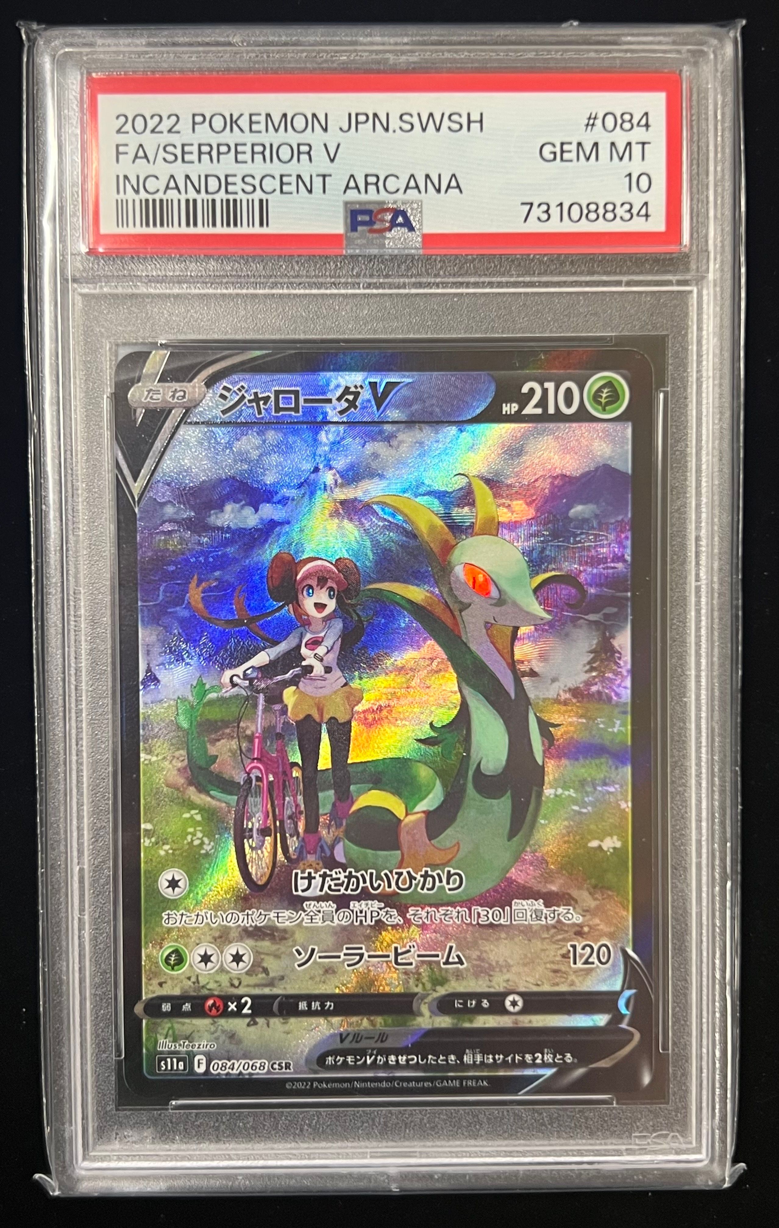 ジャローダV CSR [s11a 084/068](強化拡張パック『白熱のアルカナ』)