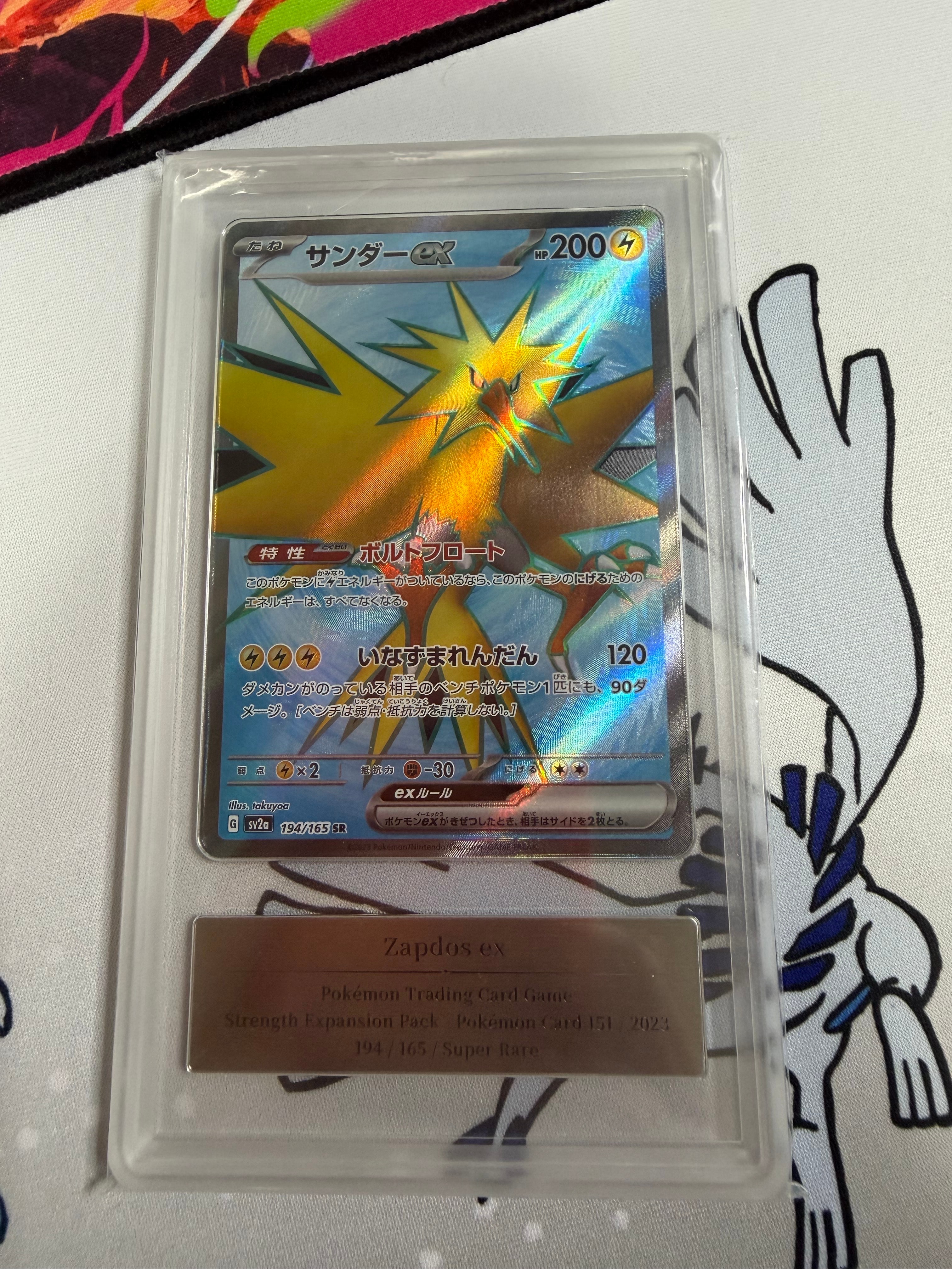 サンダーex SR[SV2a 194/165](強化拡張パック「ポケモンカード151」)