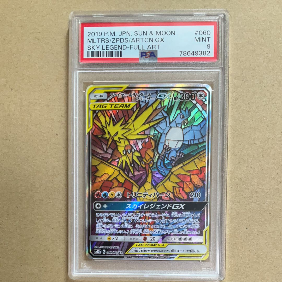 ファイヤー&サンダー&フリーザーGX SR: SA (三鳥) [SM10b 060/054](強化拡張パック「スカイレジェンド」)