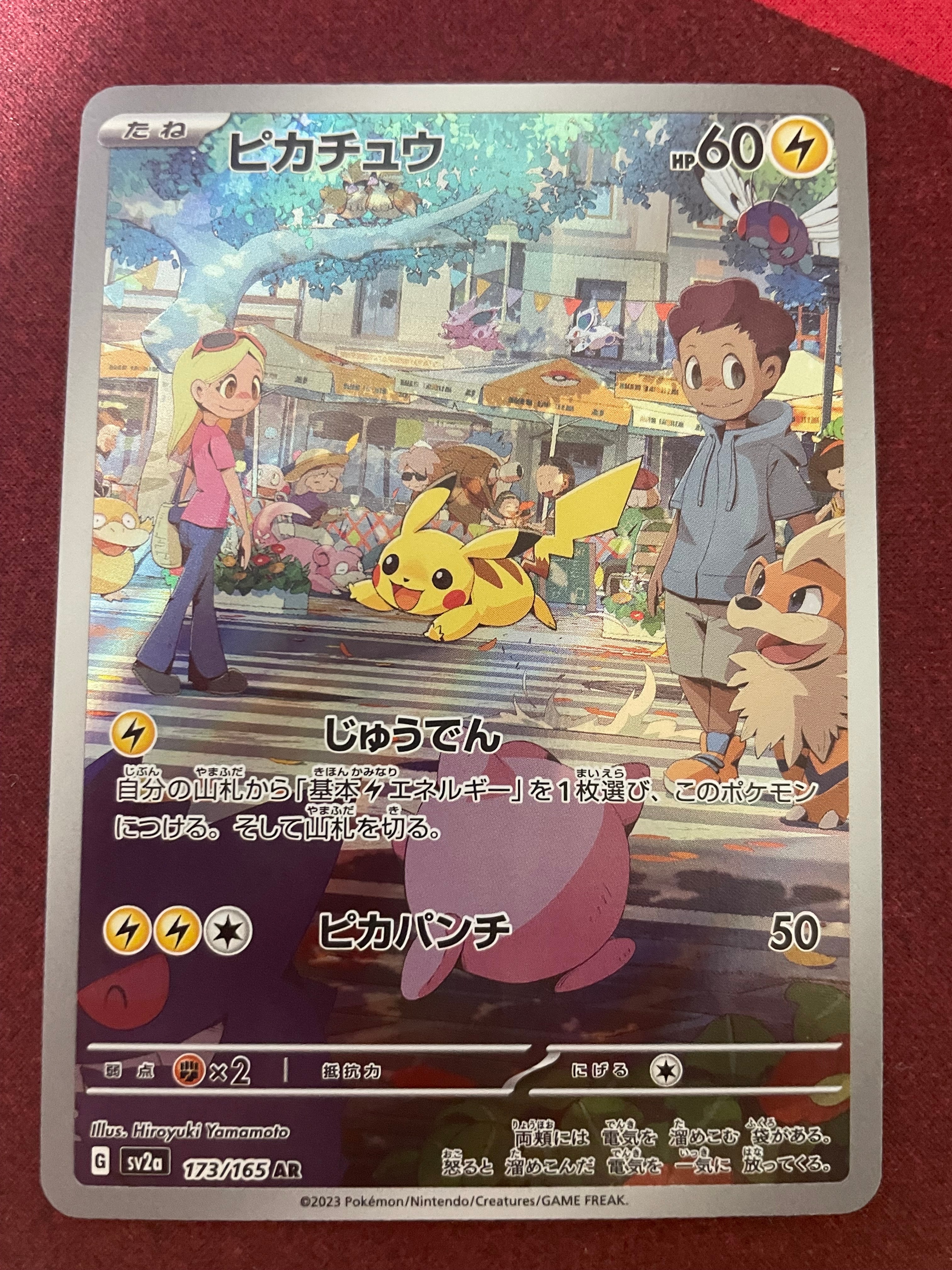 ピカチュウ AR[SV2a 173/165](強化拡張パック「ポケモンカード151」)