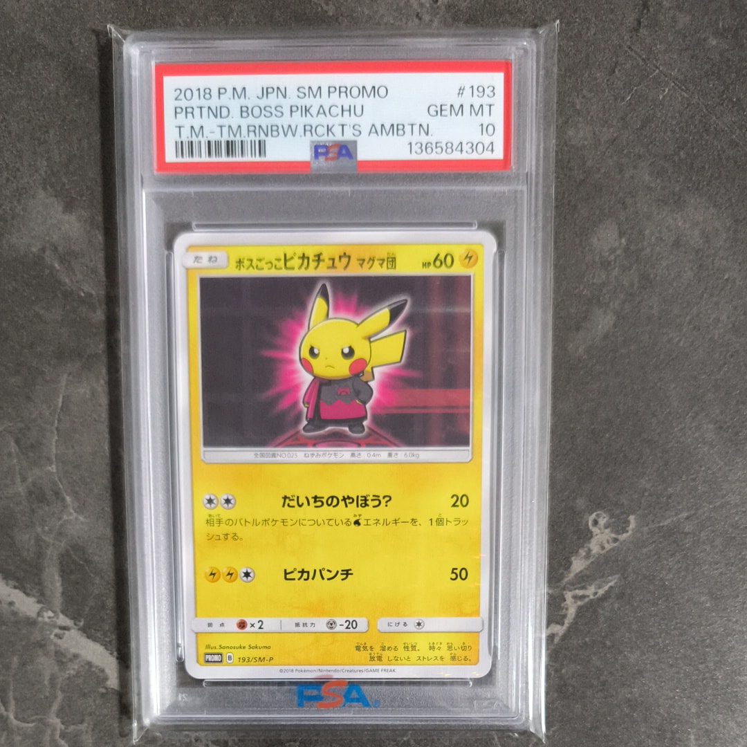ボスごっこピカチュウ マグマ団 プロモ 193/SM-P PSA10】 ボスごっこピカチュウマグマ団 (プロモ) {193/SM-P} [SM