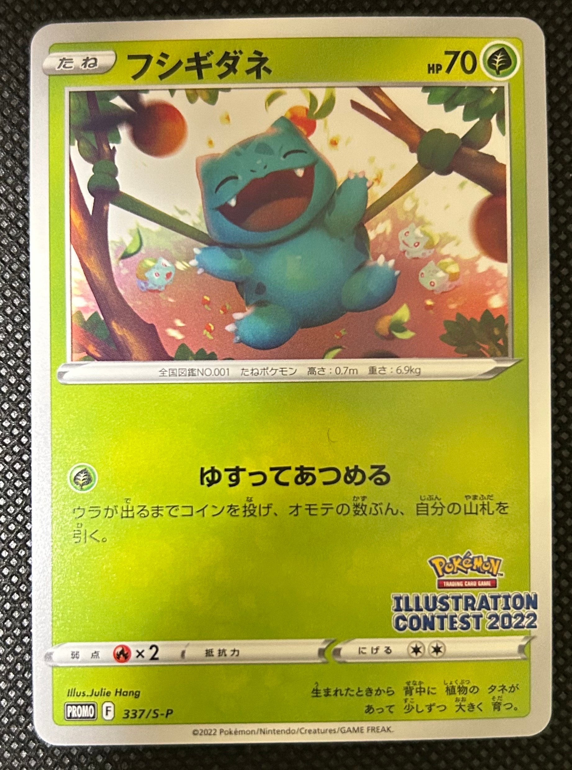 フシギダネプロモ[PROMO337 S-P](プロモーションカード「ポケモンセンター・ポケモンストア・ポケモンセンターオンライン2000円以上購入特典」)