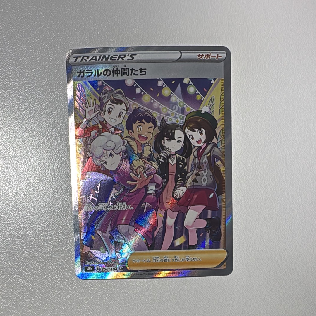 PSA10】ガラルの仲間たち SR[S8b 258/184](ハイクラスパック「VMAX