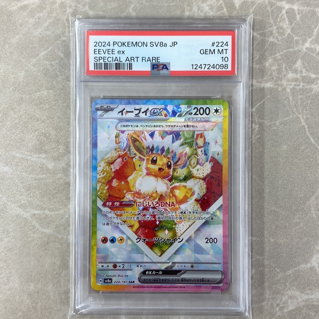 イーブイex SAR [SV8a 224/187](ハイクラスパック「テラスタルフェスex」)