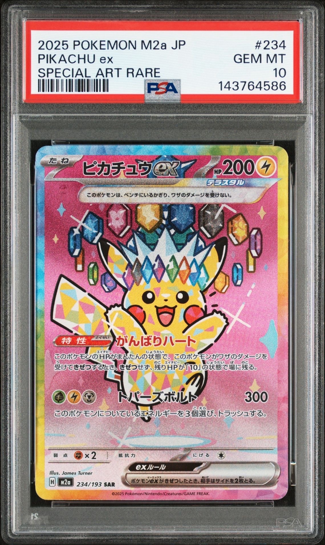 ピカチュウex SAR [M2a 234/193](ハイクラスパック「MEGAドリームex」)