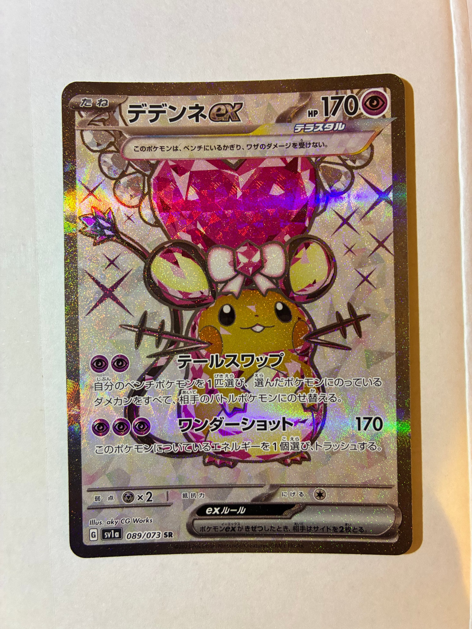 デデンネex SR[SV1a 089/073](スカーレット&バイオレット 拡張パック「トリプレットビート」)