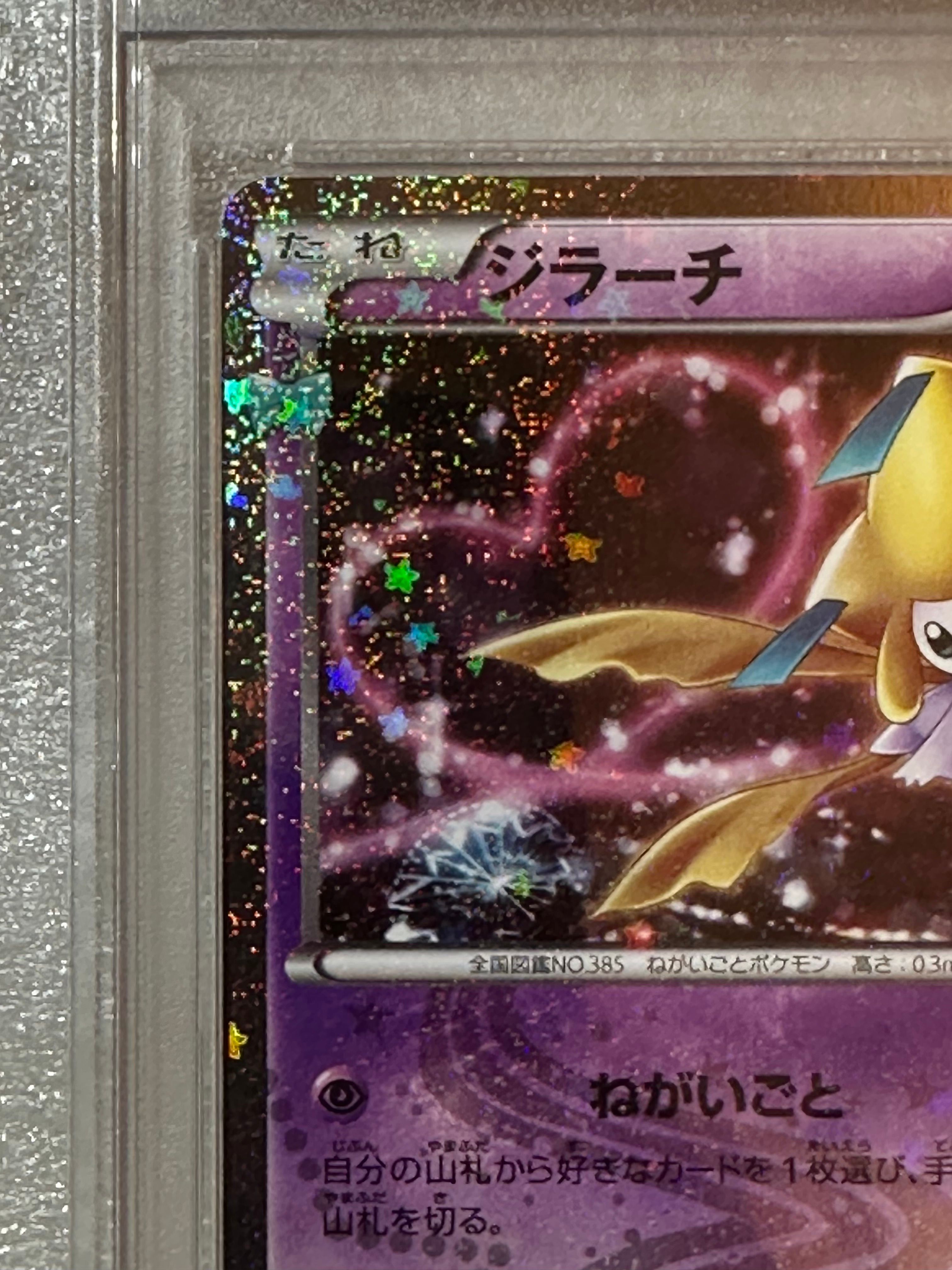 PSA 10]Jirachi U :1ED [CP3 015/032](Concept Pack 