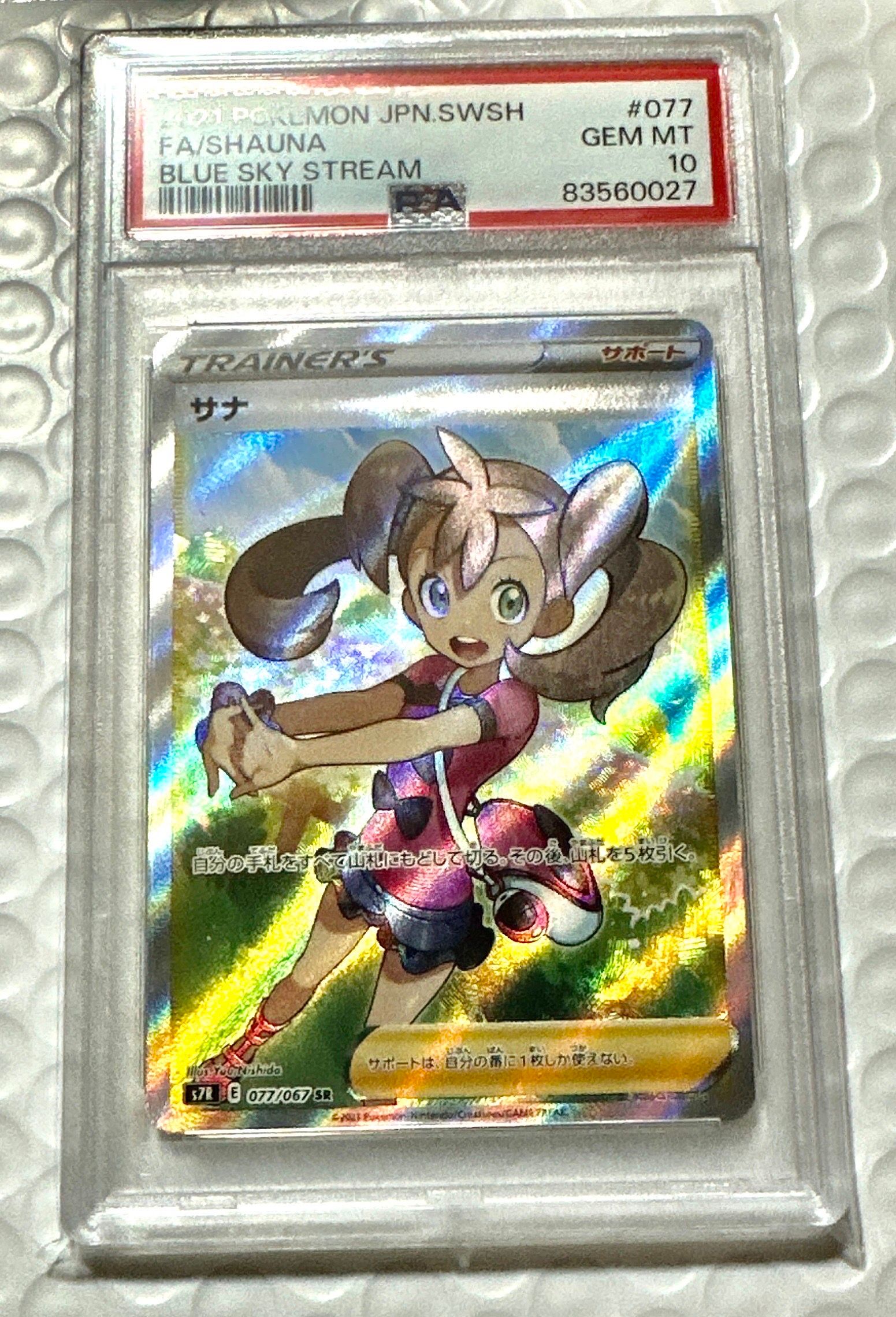 サナ SR[S7R 077/067](拡張パック「蒼空ストリーム」)