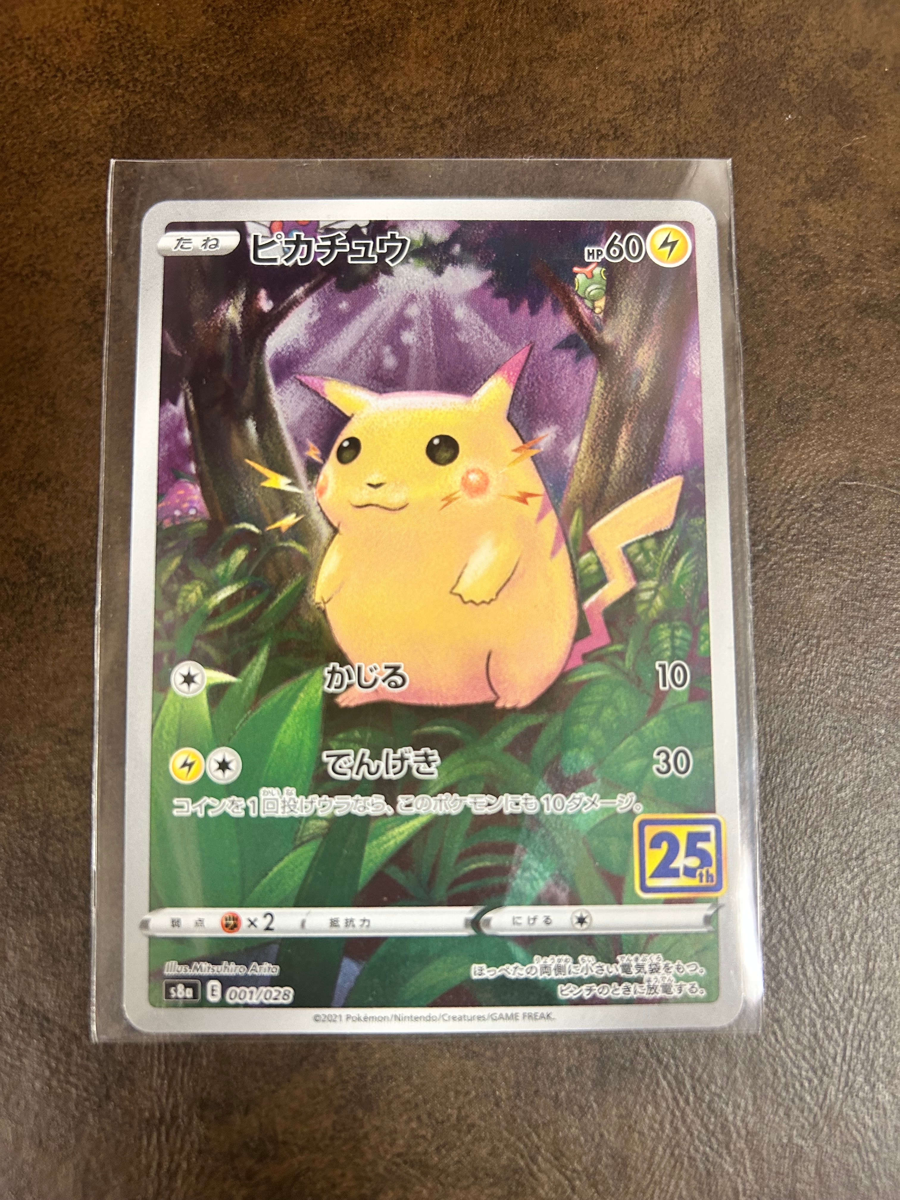 ピカチュウ [s8a 001/028](拡張パック「25th アニバーサリーコレクション」)