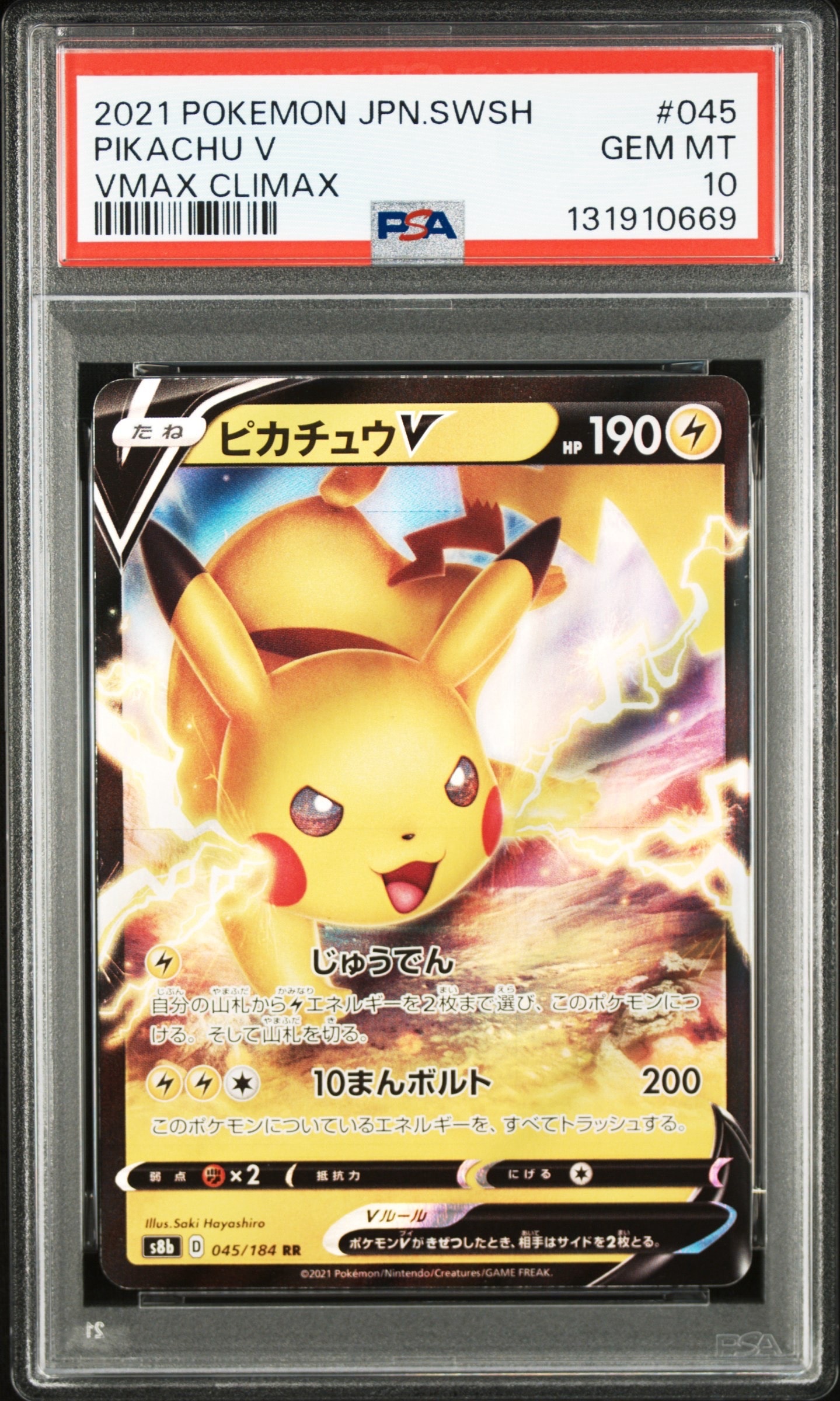 PSA10】ピカチュウV RR[s8b 045/184](ハイクラスパック「VMAX