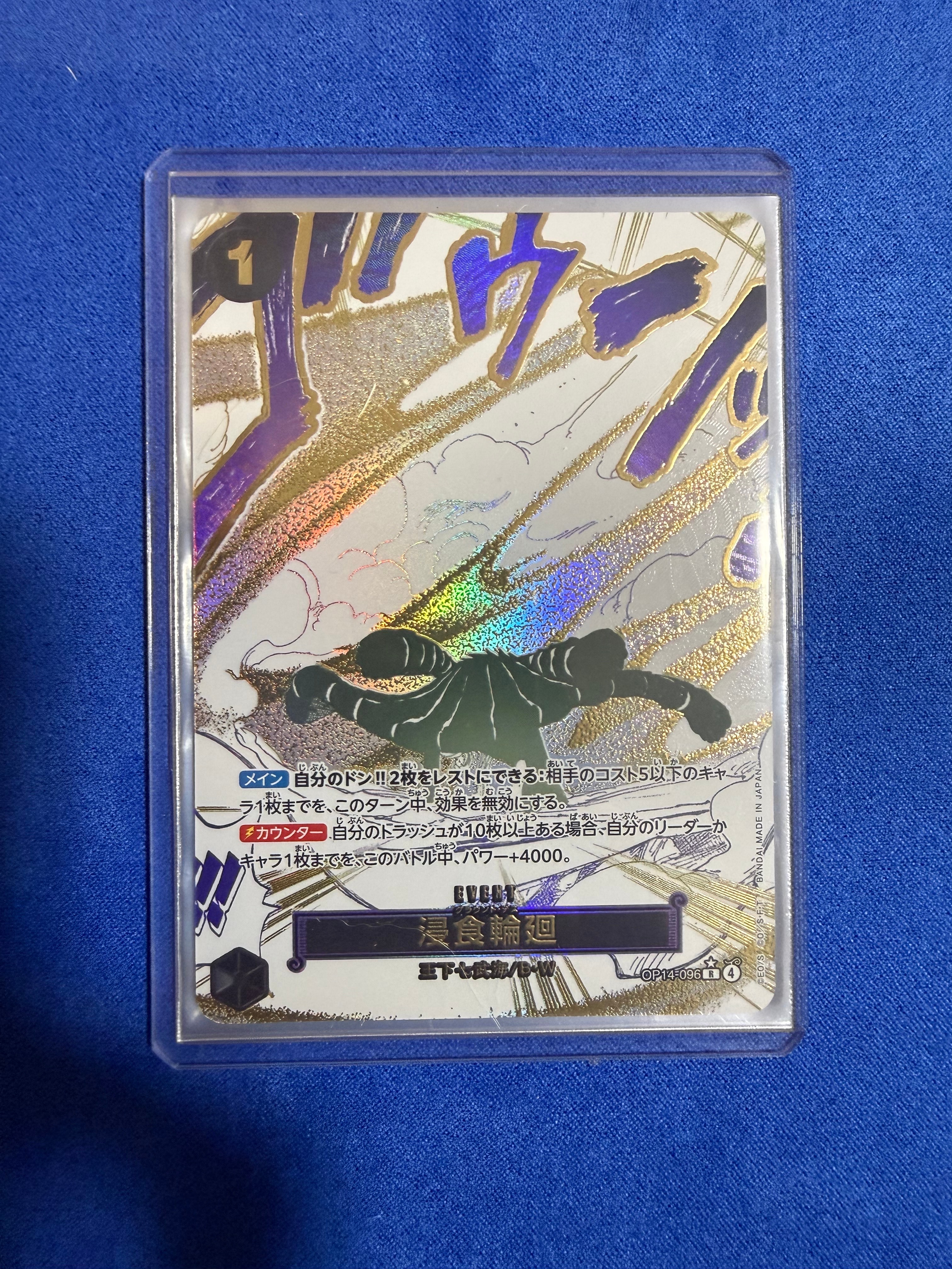 浸食輪廻 R-P [OP14-096](ブースターパック「蒼海の七傑」)