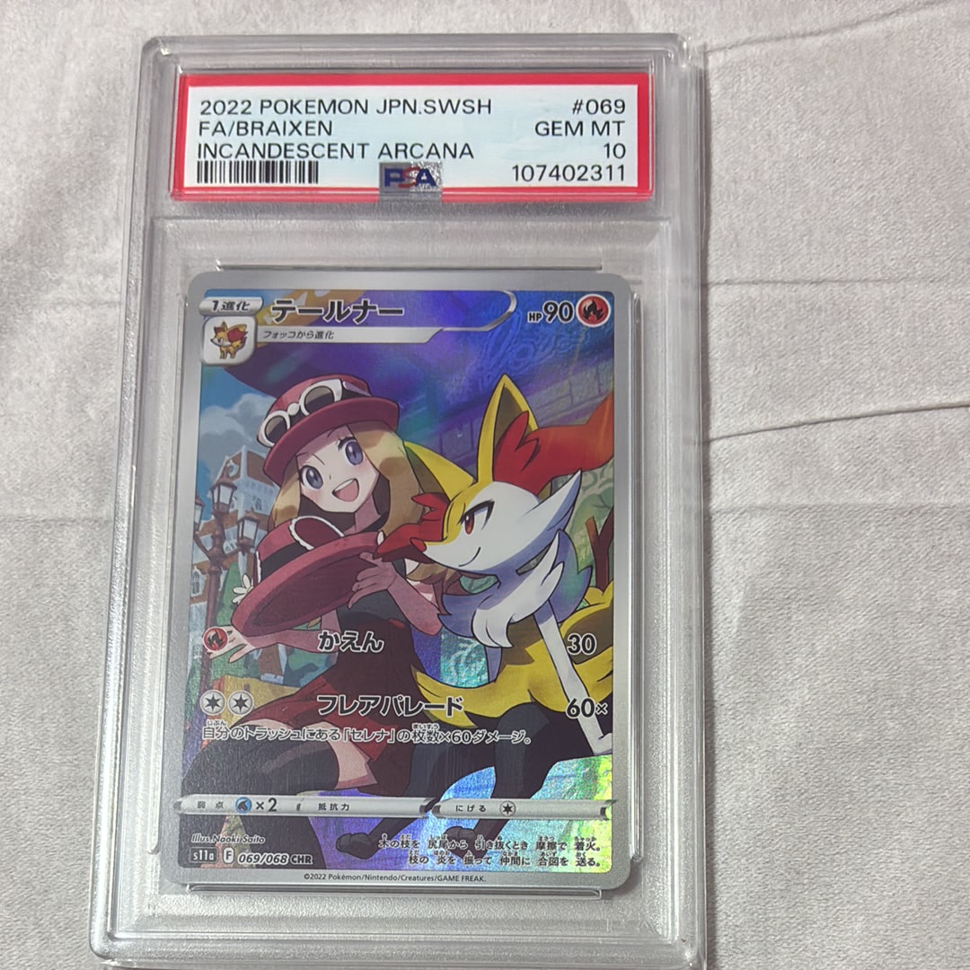 テールナー CHR [s11a 069/068](強化拡張パック『白熱のアルカナ』)