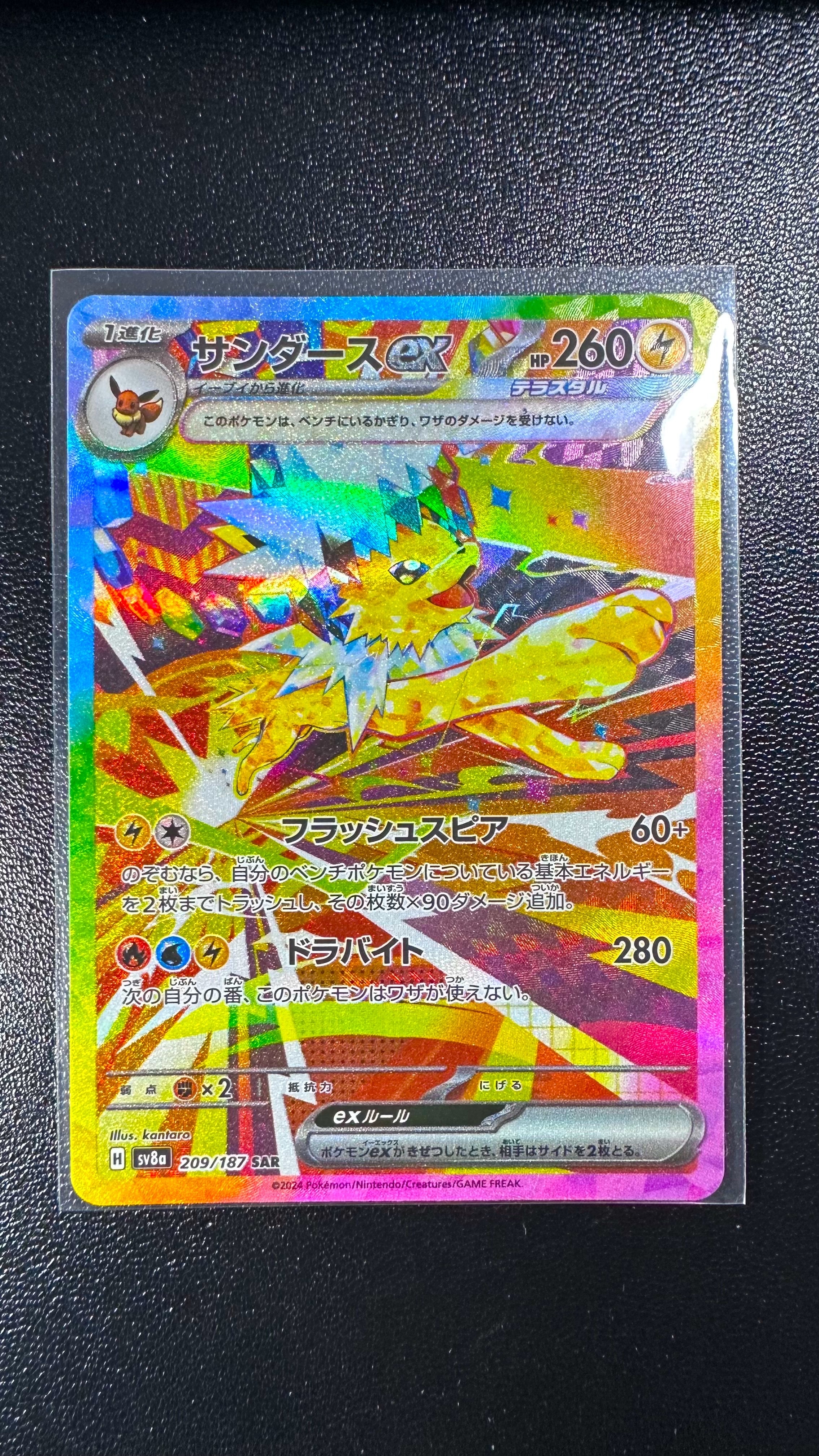 サンダースex SAR [SV8a 209/187](ハイクラスパック「テラスタルフェスex」)