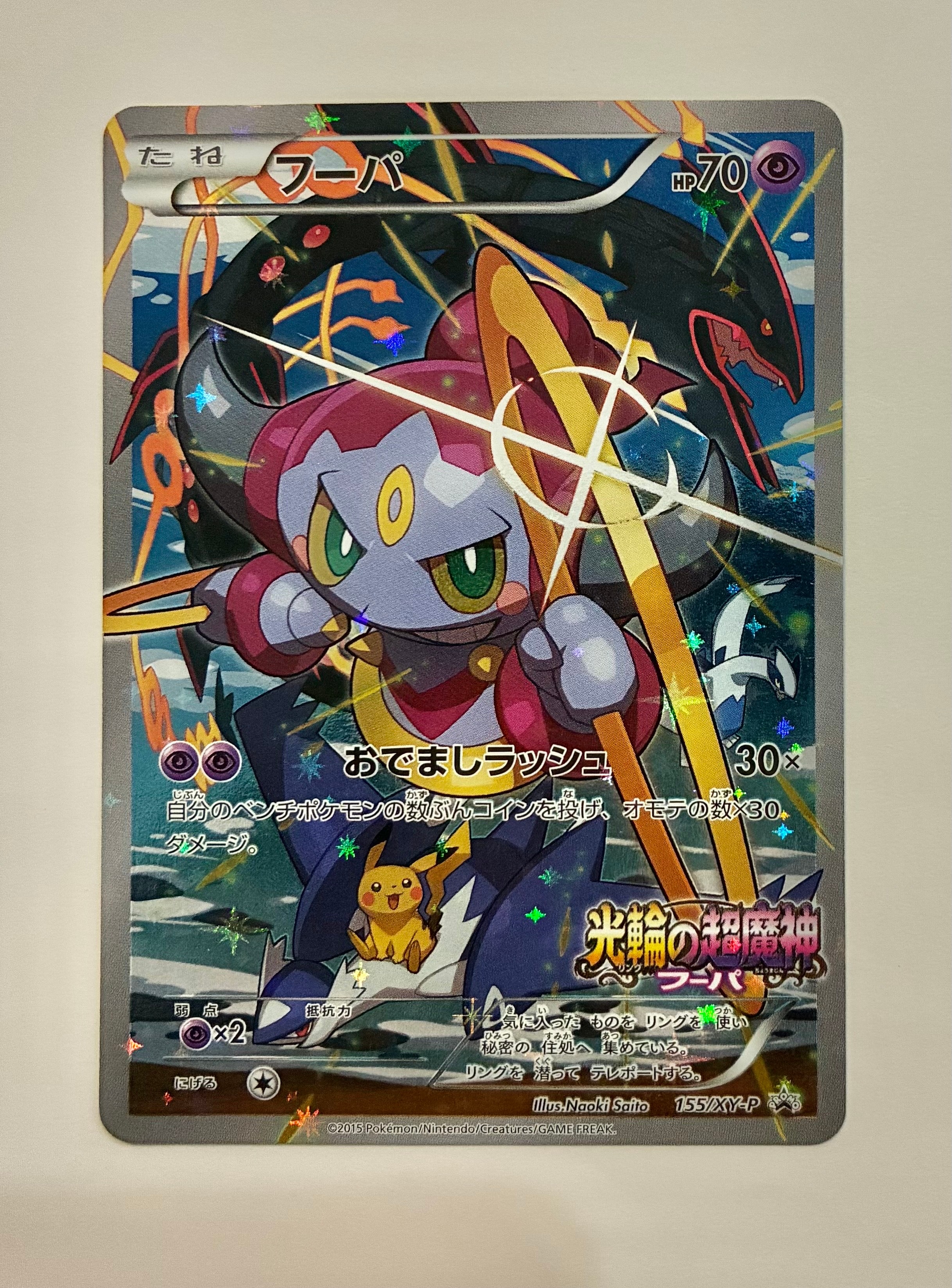 レックウザEX P [XY-P 123](プロモーションカード「月刊コロコロ