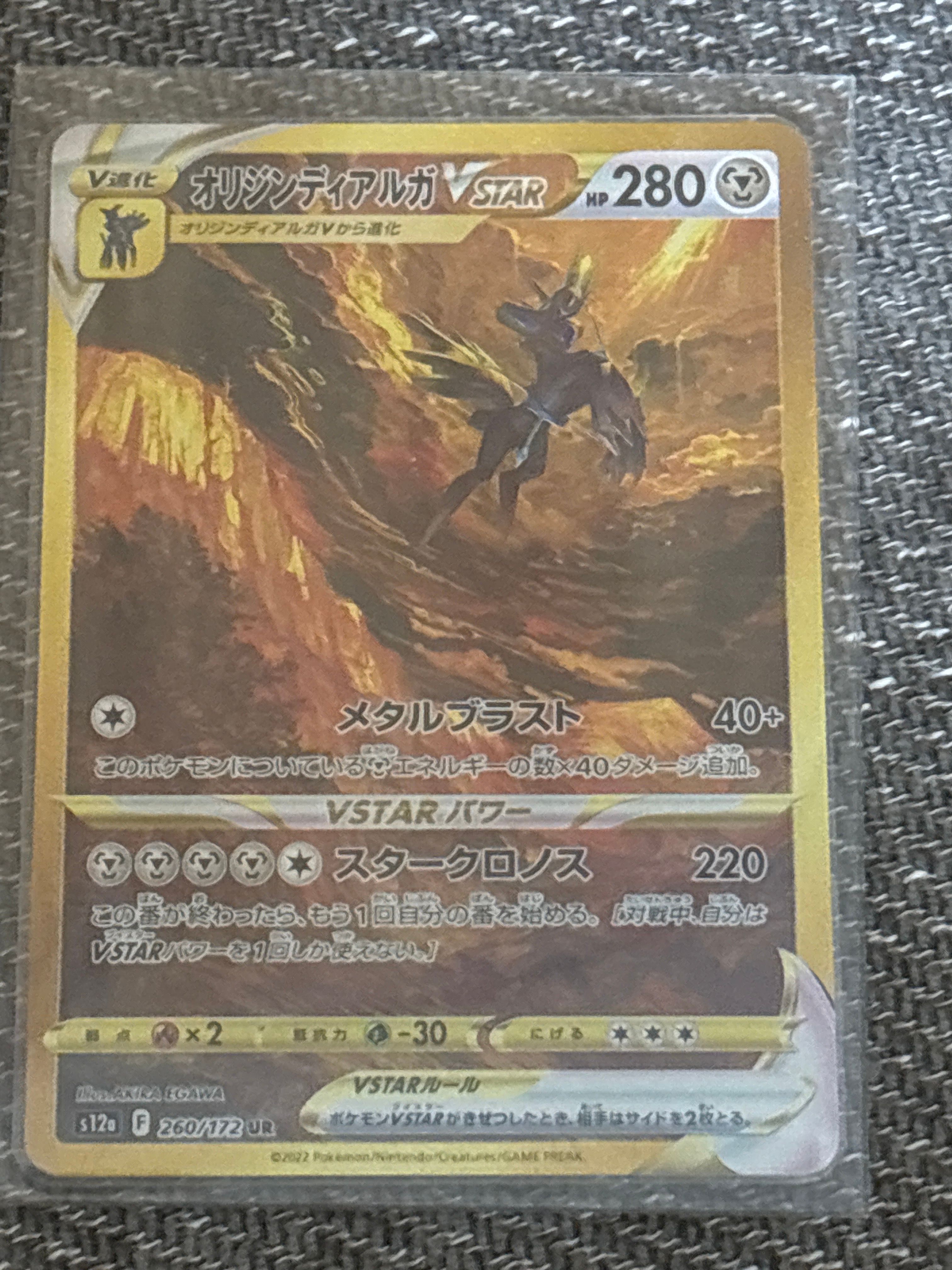 オリジンディアルガVSTAR UR[s12a 260/172](ハイクラスパック「VSTARユニバース」)
