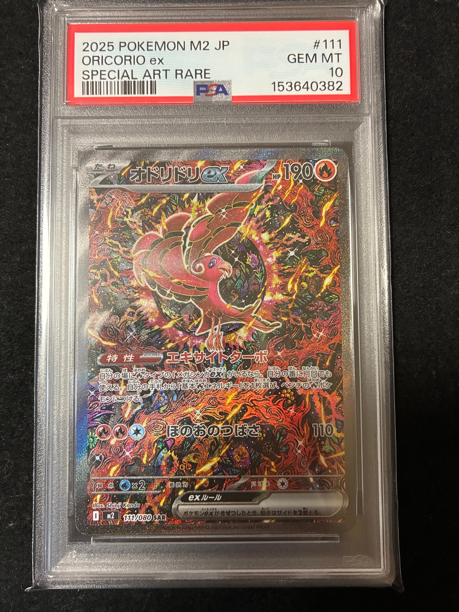 オドリドリex SAR [M2 111/080](拡張パック「インフェルノX」)