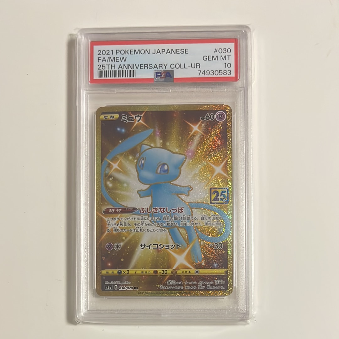 PSA9】ミュウ ふしぎなしっぽ UR[S8a 030/028](拡張パック「25th