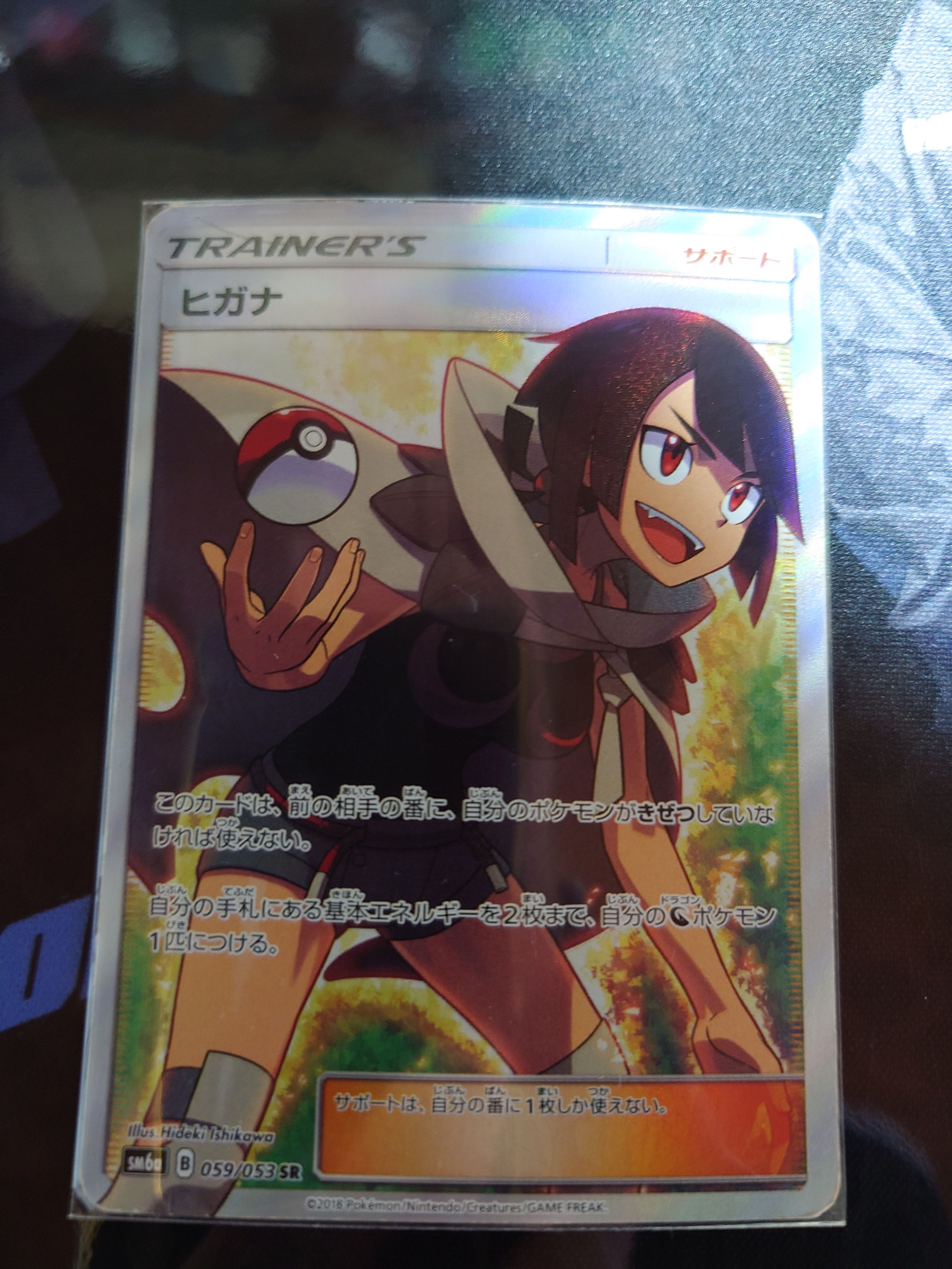 ヒガナ SR[SM6a 059/053](強化拡張パック「ドラゴンストーム」)