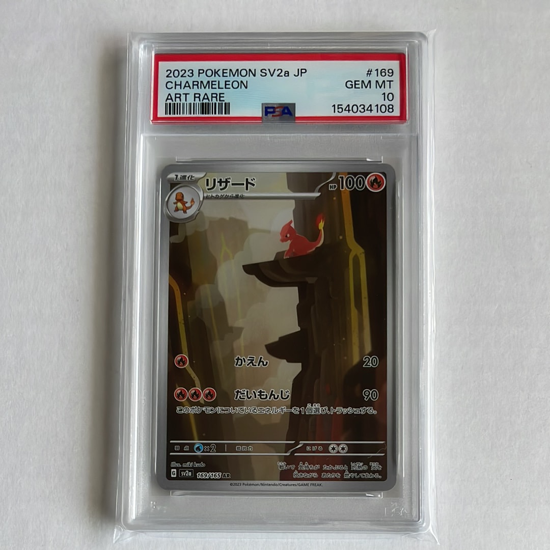 リザード AR[SV2a 169/165](強化拡張パック「ポケモンカード151」)の